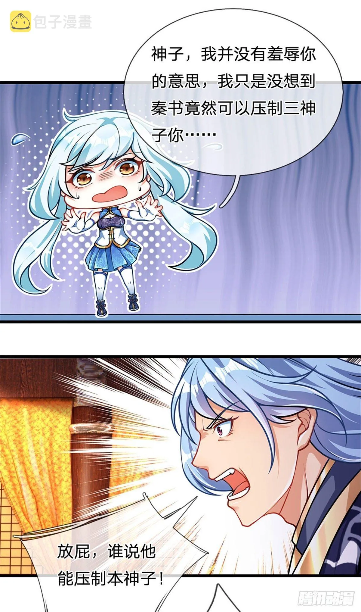 第28话 本神子的话就是规矩 第3页