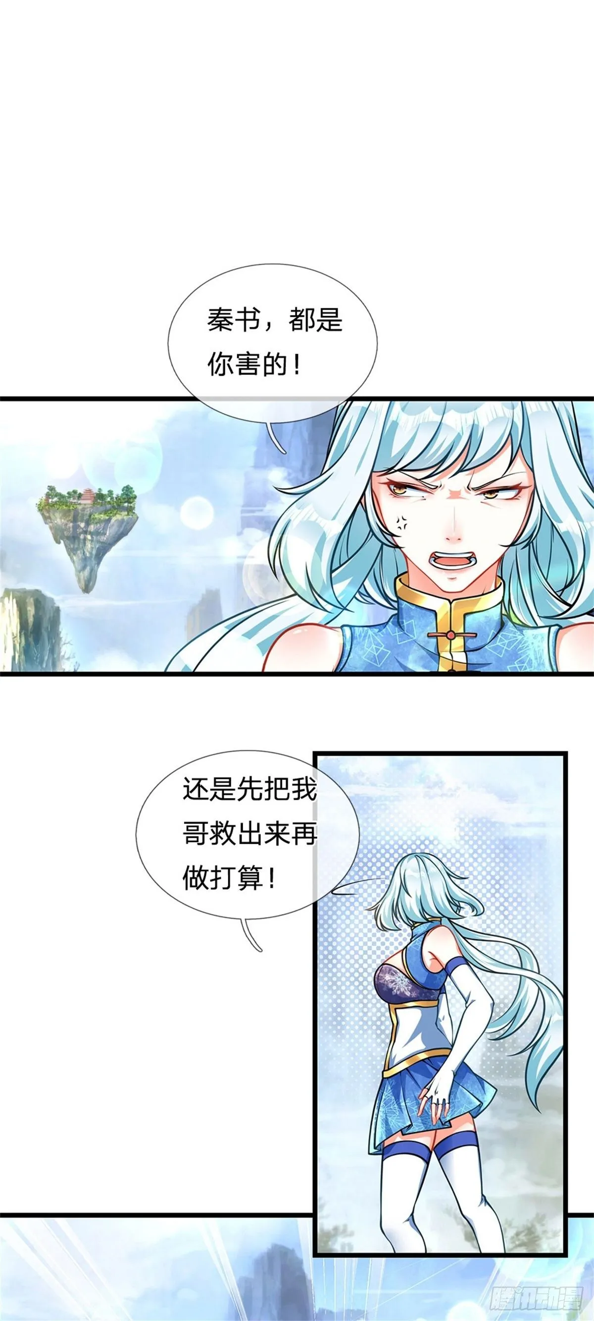 第28话 本神子的话就是规矩 第9页