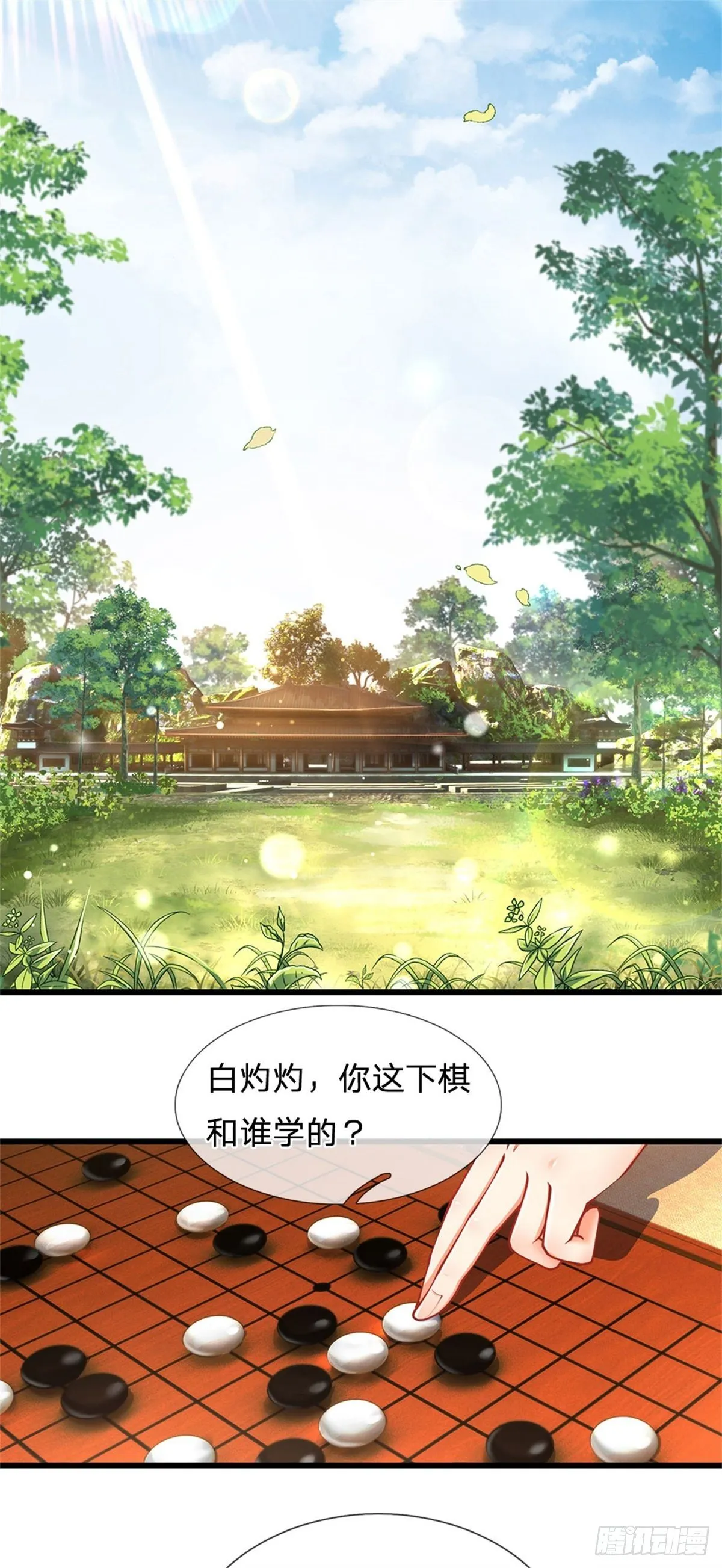 第28话 本神子的话就是规矩 第11页
