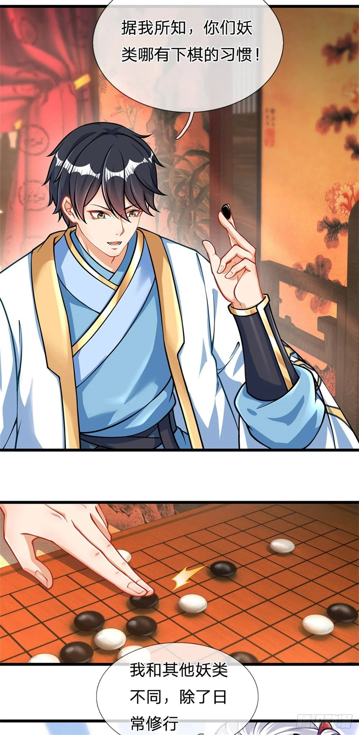 第28话 本神子的话就是规矩 第12页