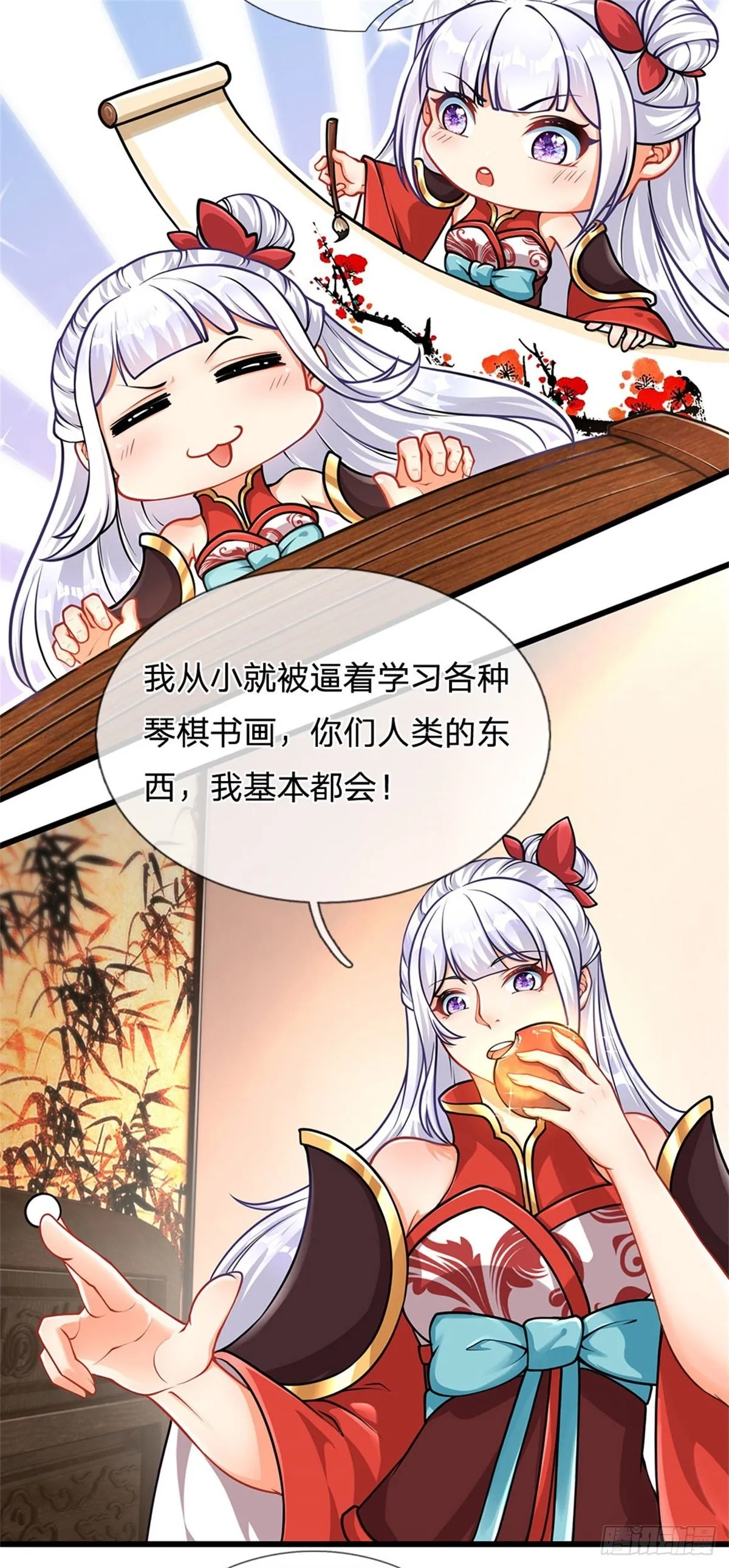 第28话 本神子的话就是规矩 第13页