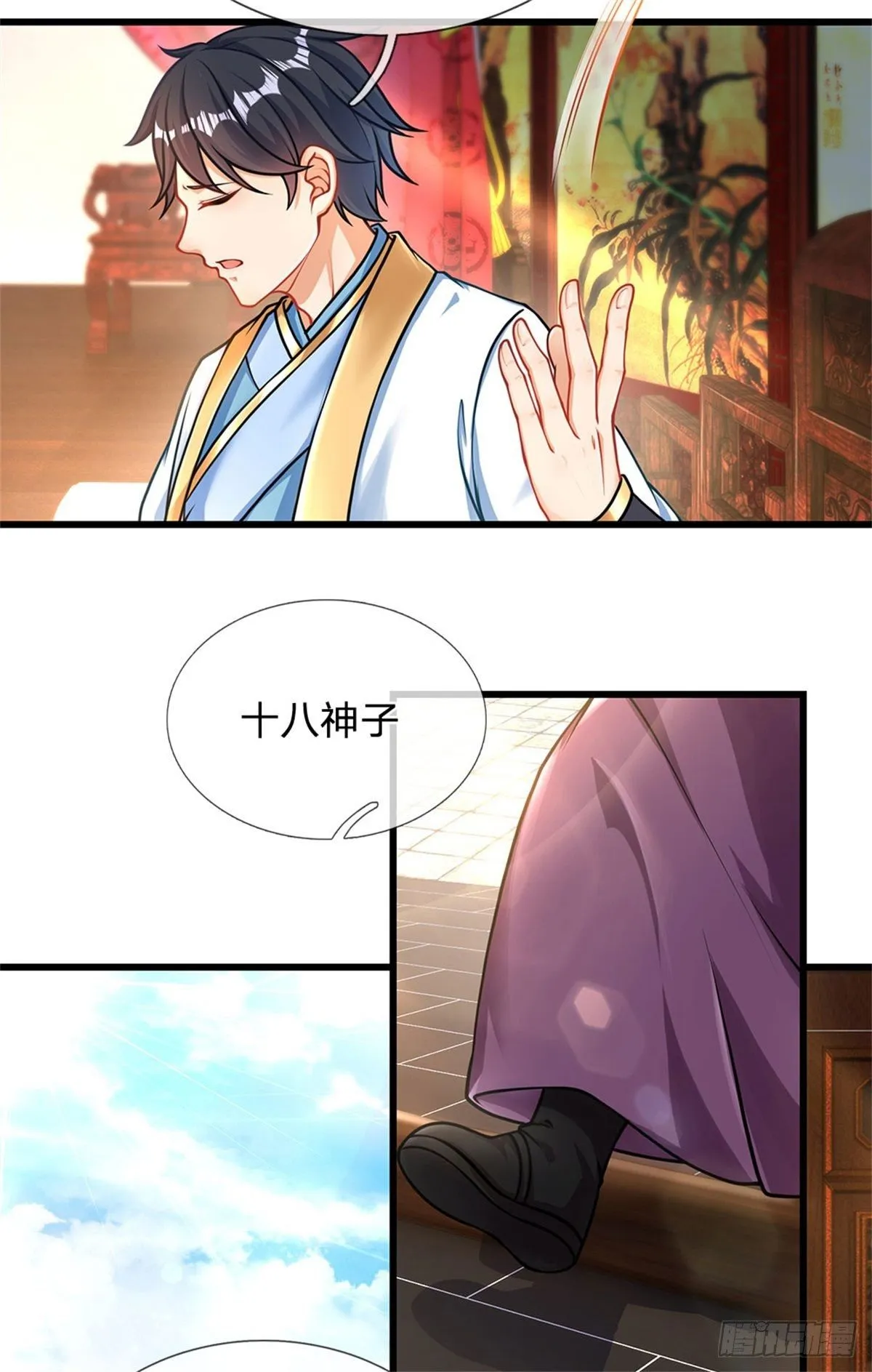 第28话 本神子的话就是规矩 第16页