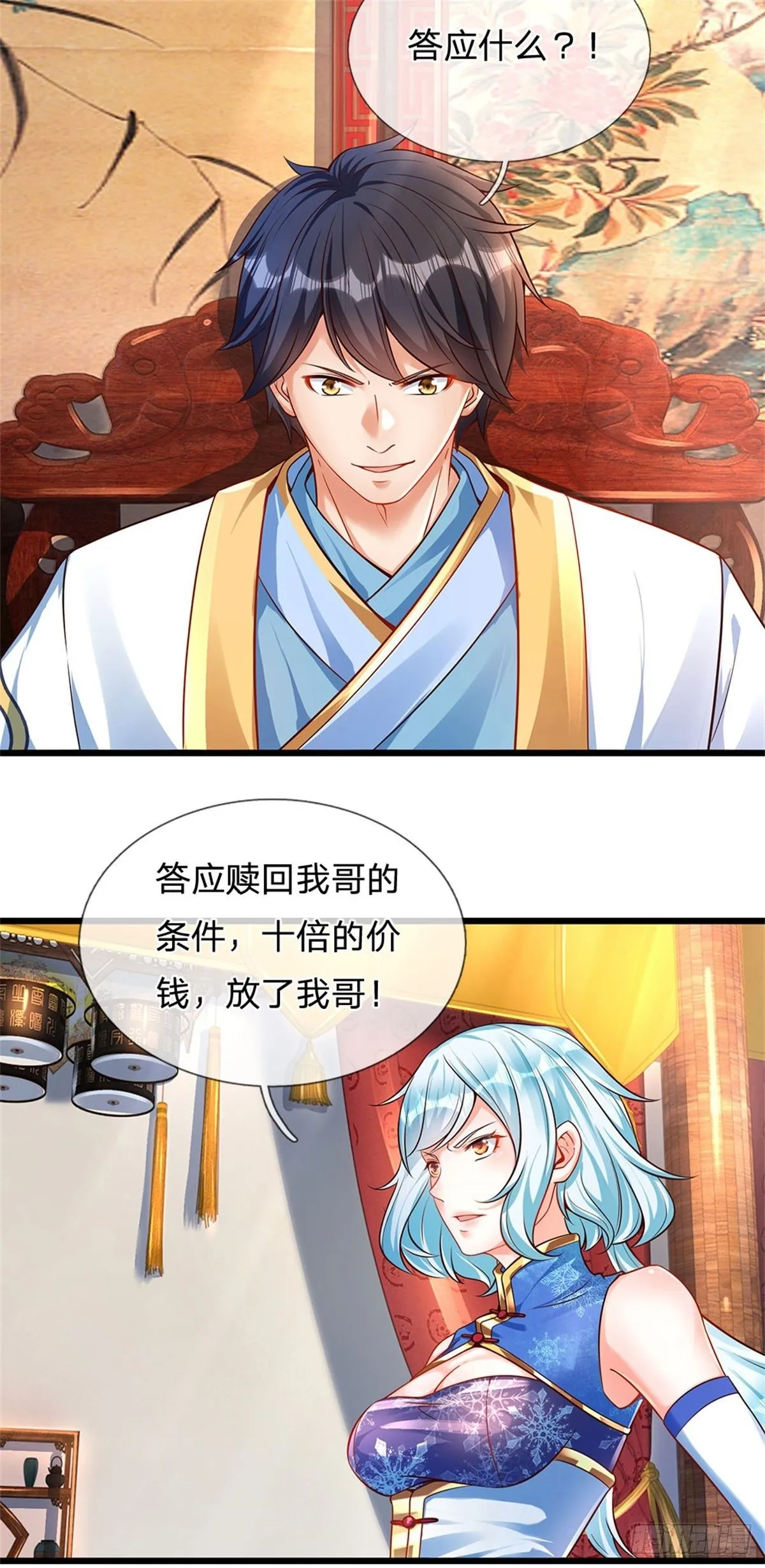 第28话 本神子的话就是规矩 第23页