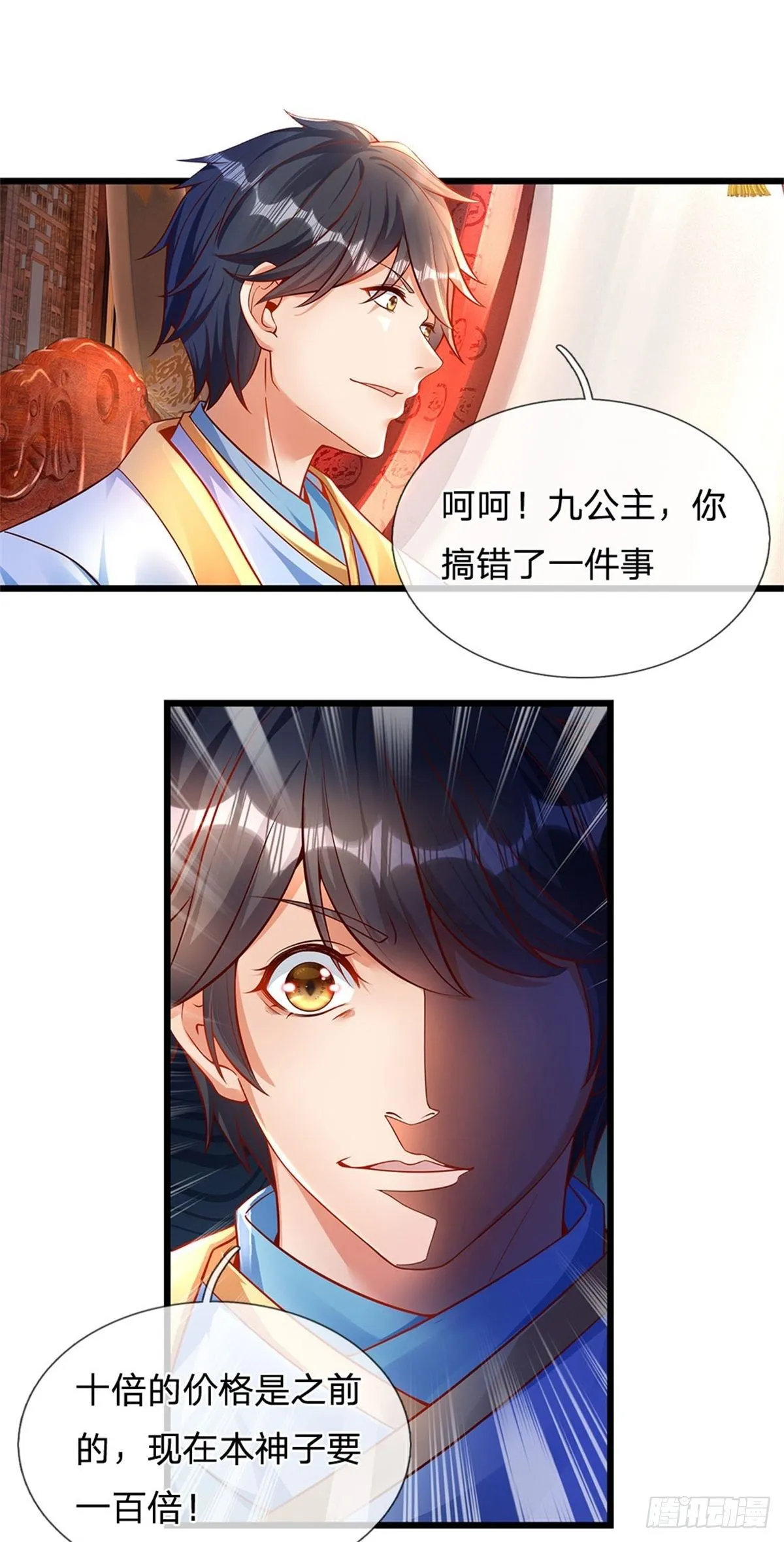 第28话 本神子的话就是规矩 第25页