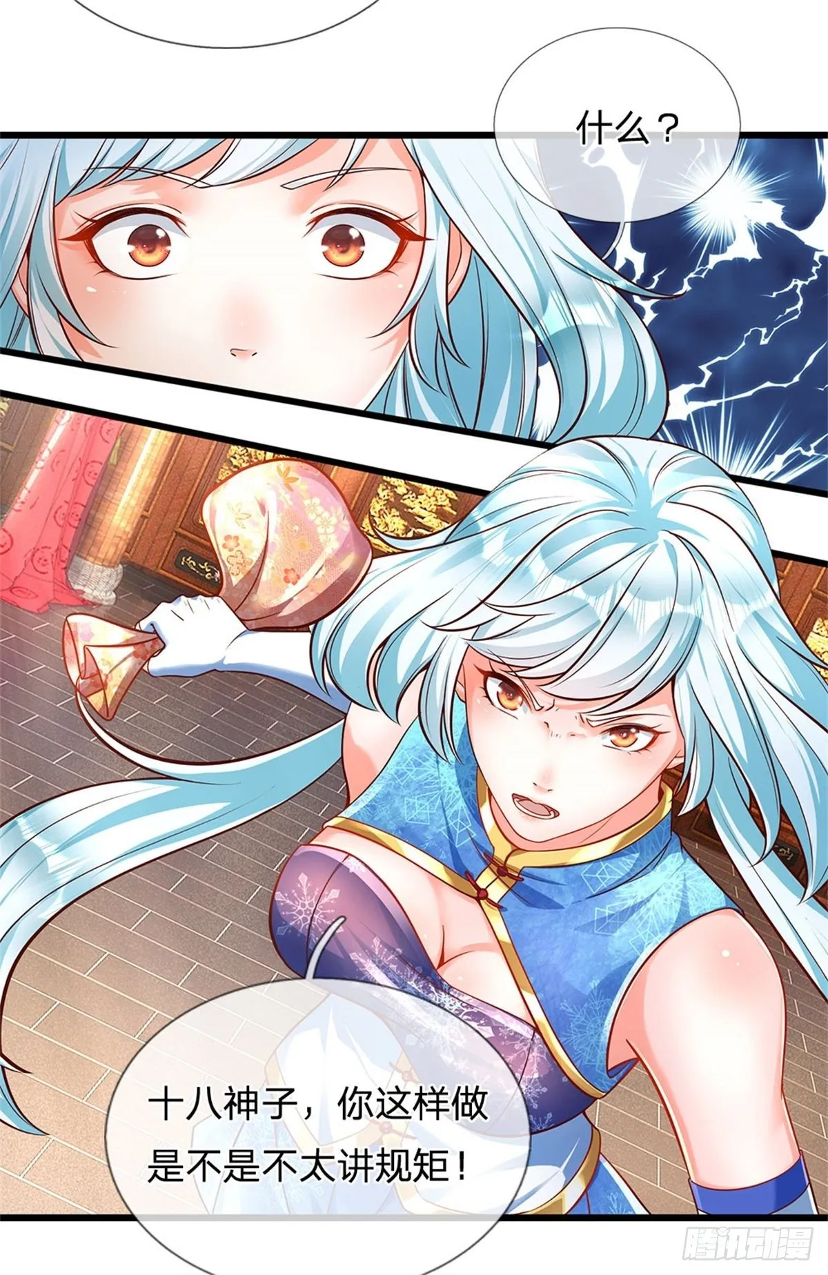 第28话 本神子的话就是规矩 第26页