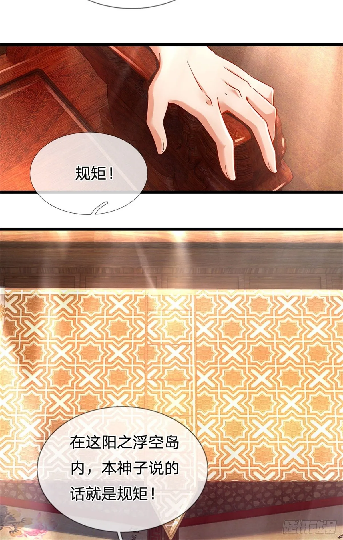 第28话 本神子的话就是规矩 第27页