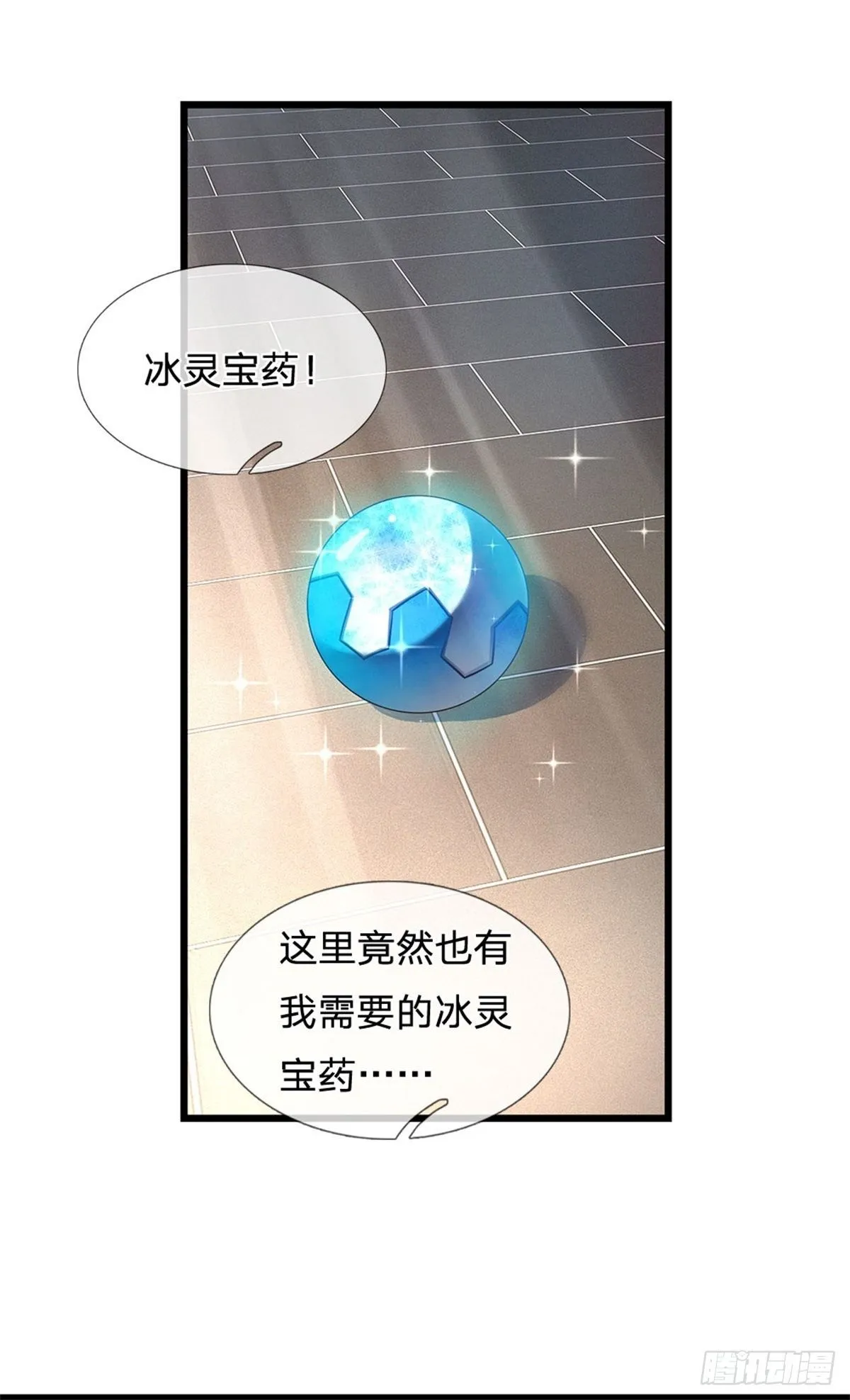 第29话 我就要欺人太甚 第3页