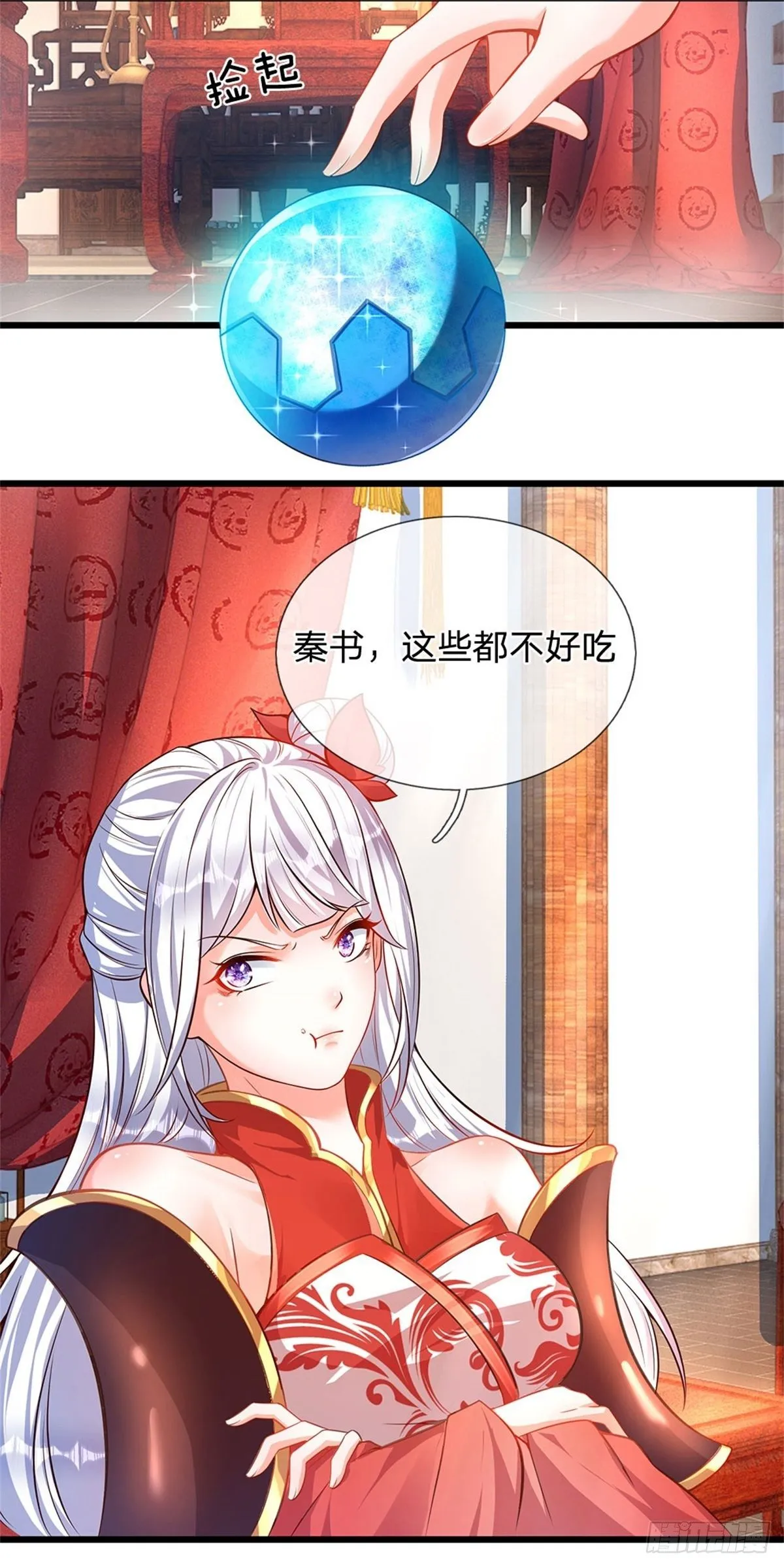 第29话 我就要欺人太甚 第4页