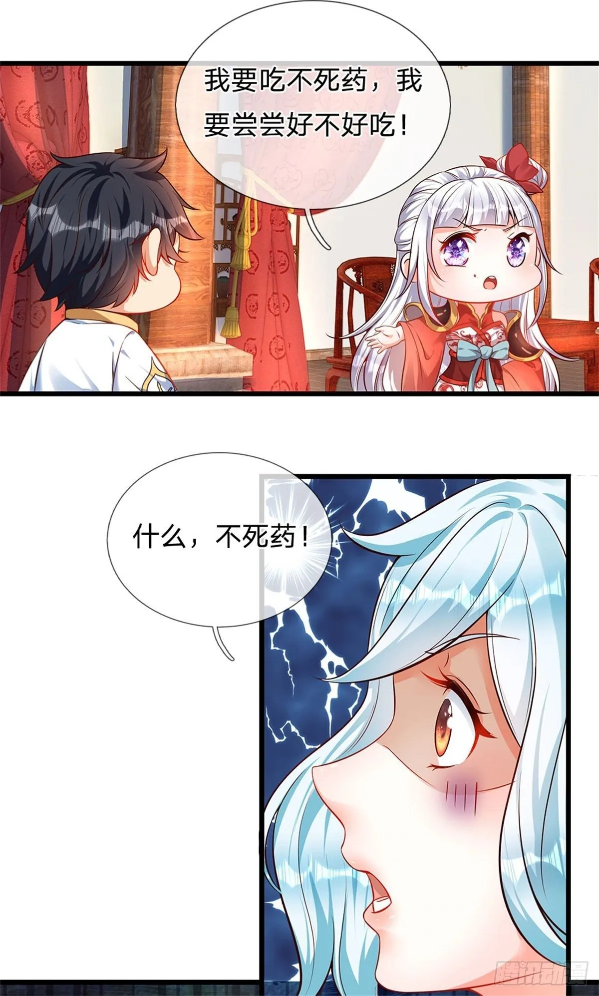 第29话 我就要欺人太甚 第5页