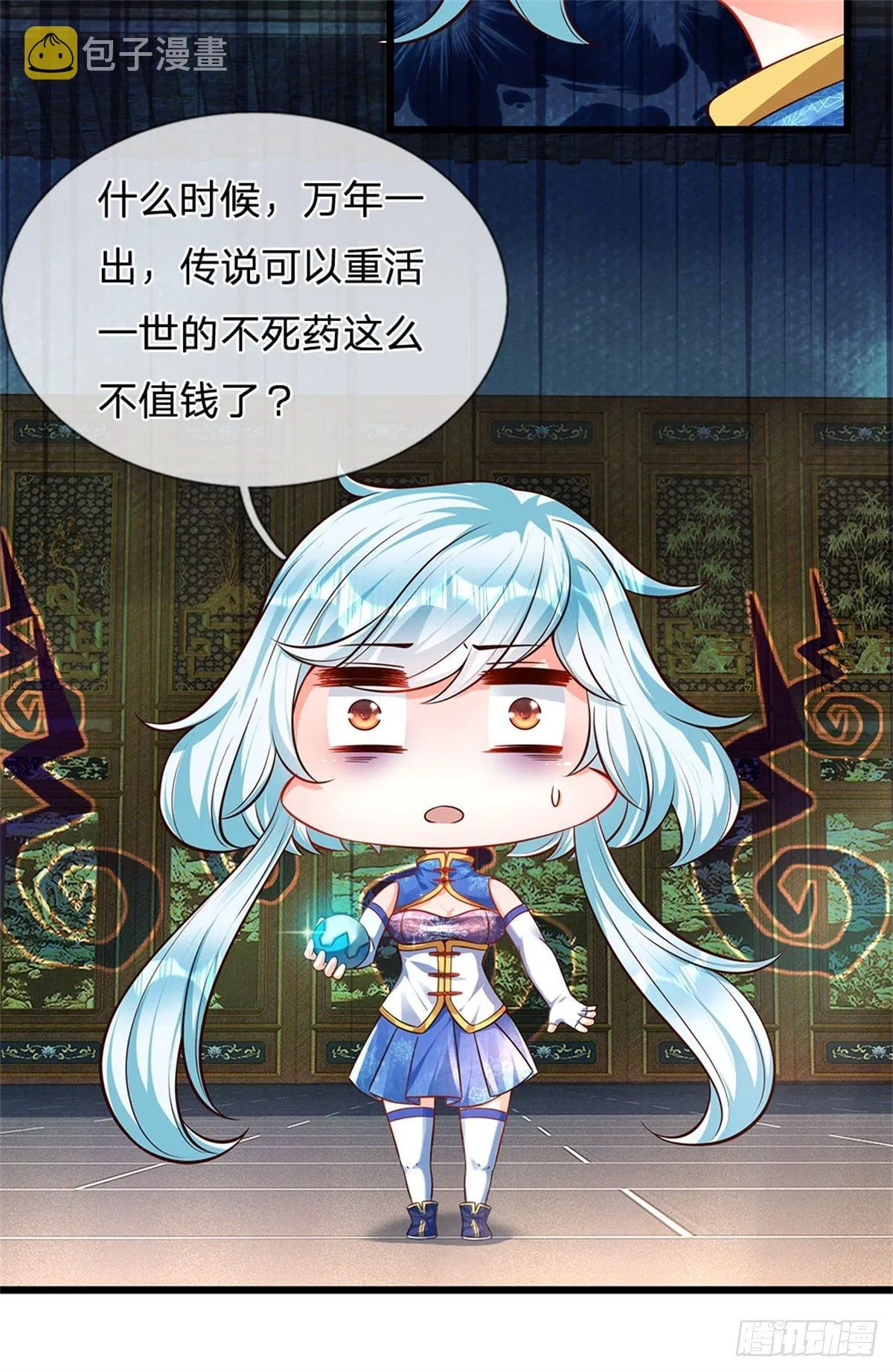 第29话 我就要欺人太甚 第6页