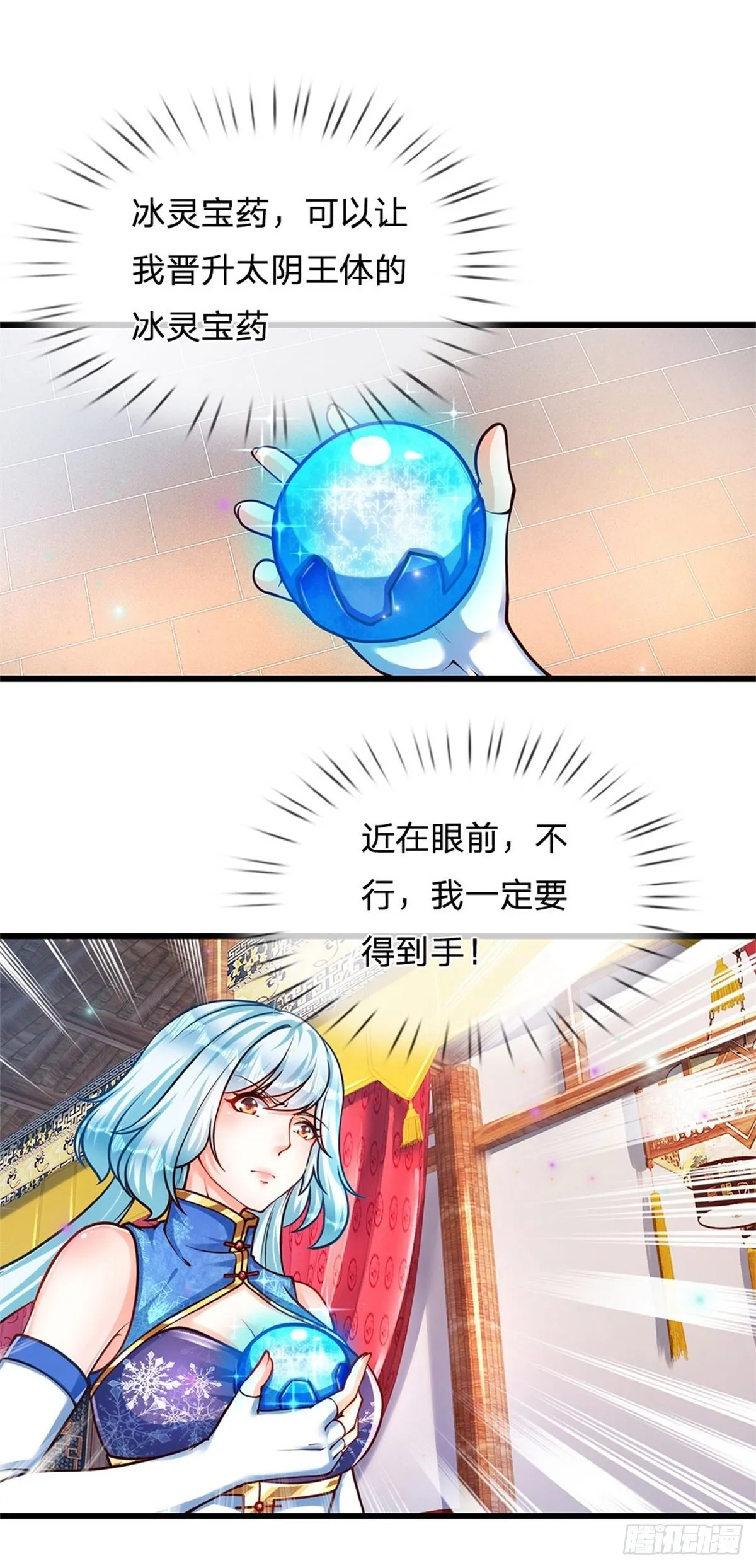 第29话 我就要欺人太甚 第8页