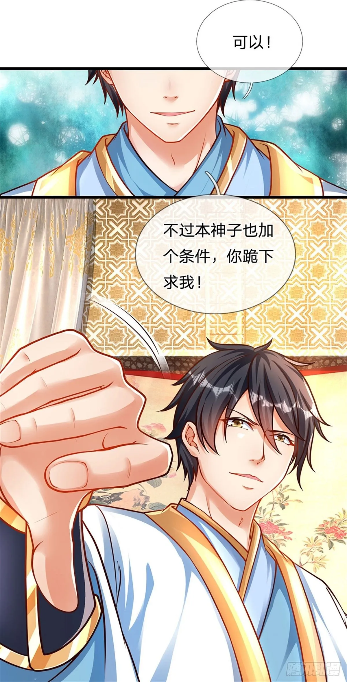 第29话 我就要欺人太甚 第12页