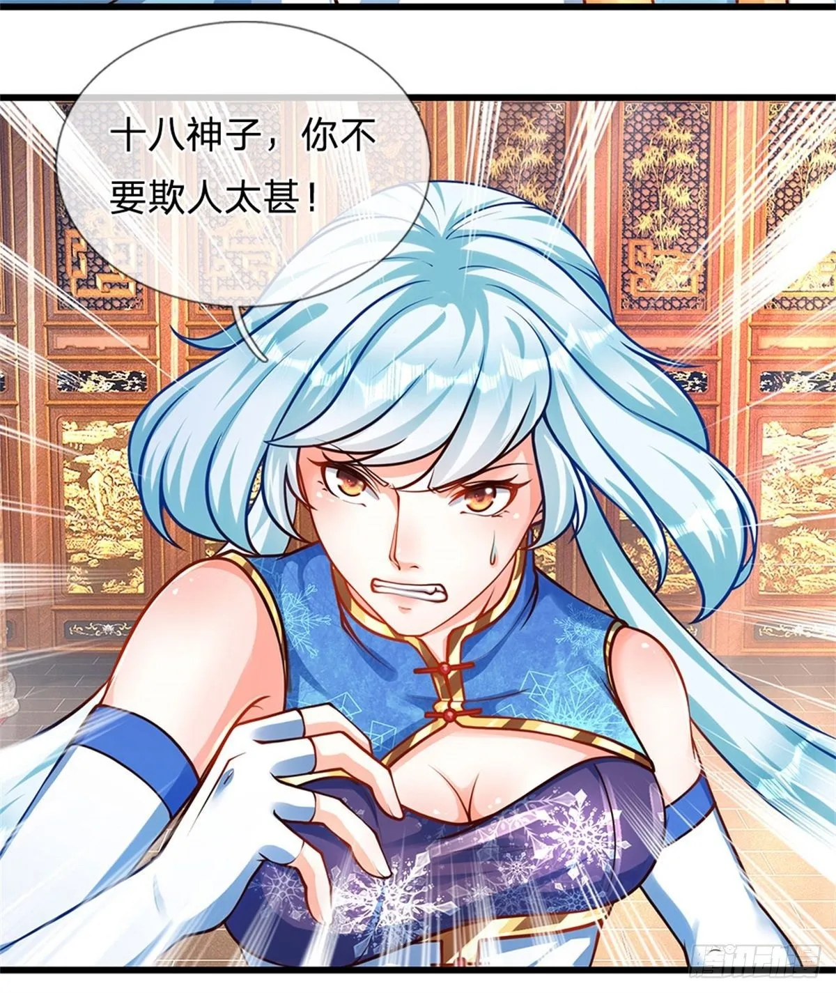 第29话 我就要欺人太甚 第13页