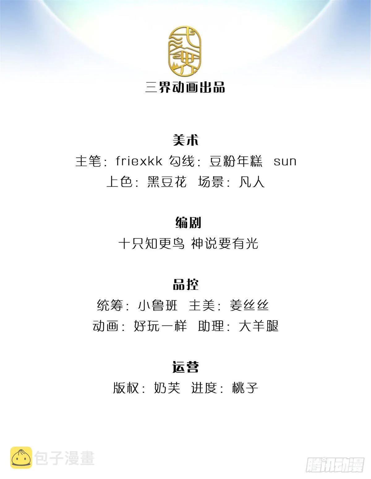 第30话 这是要搞事情啊 第2页