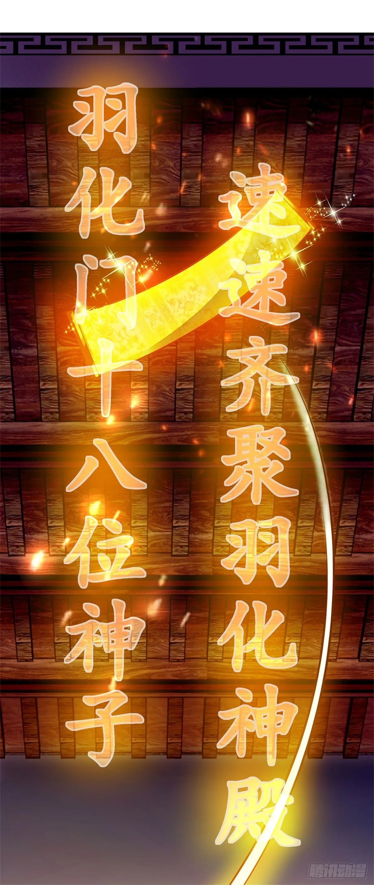 第30话 这是要搞事情啊 第7页