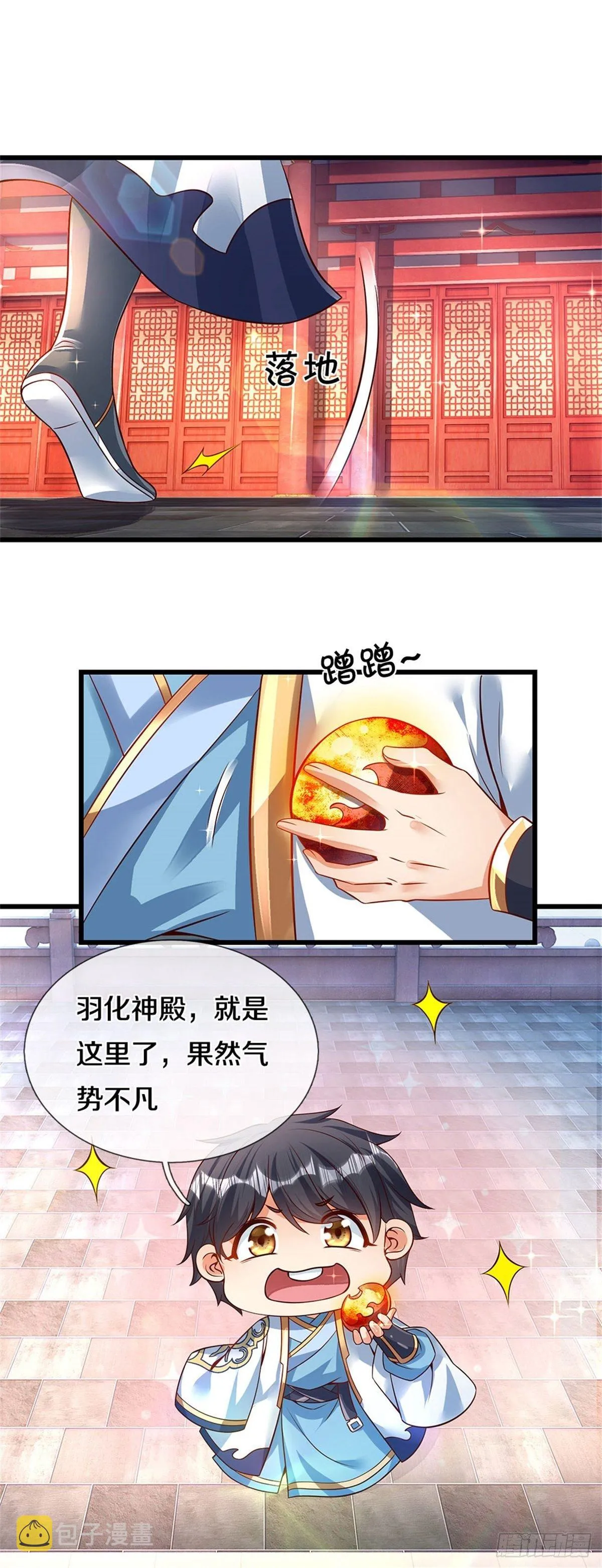 第30话 这是要搞事情啊 第11页