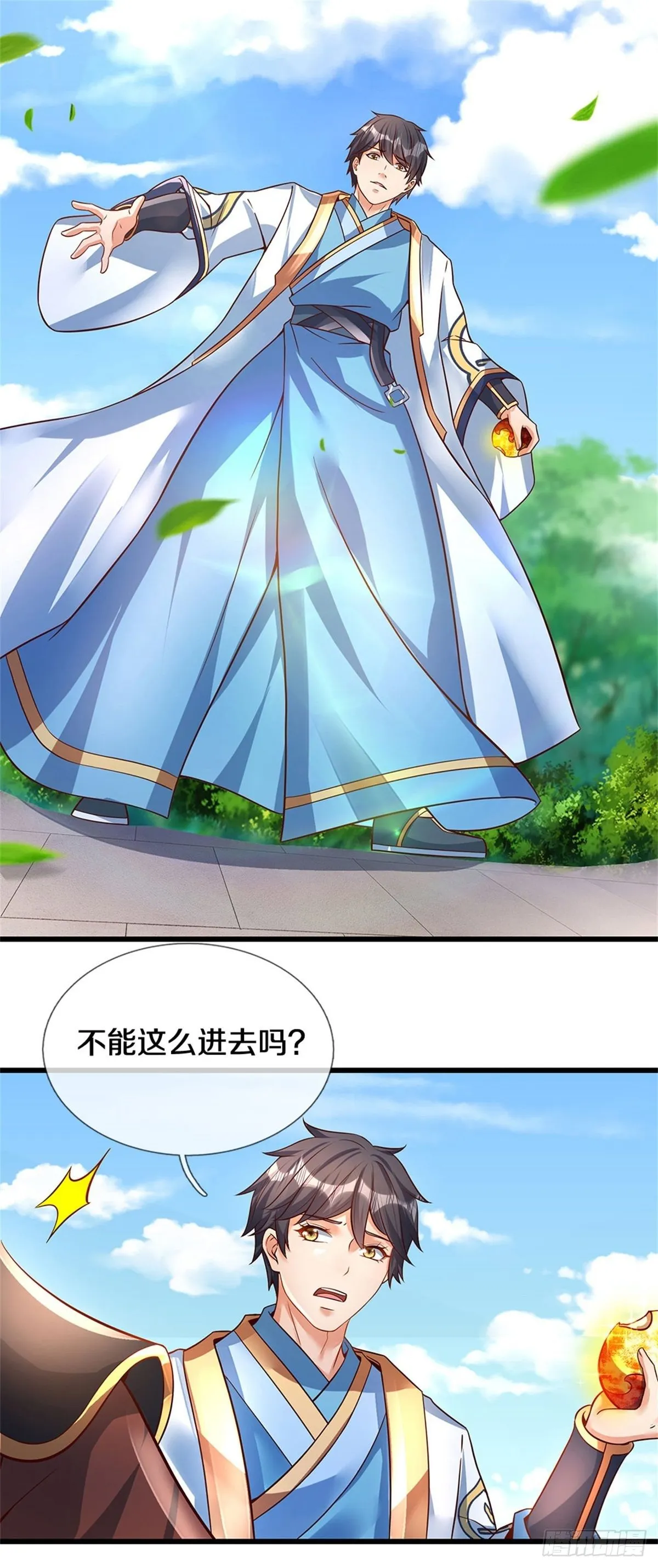 第30话 这是要搞事情啊 第15页