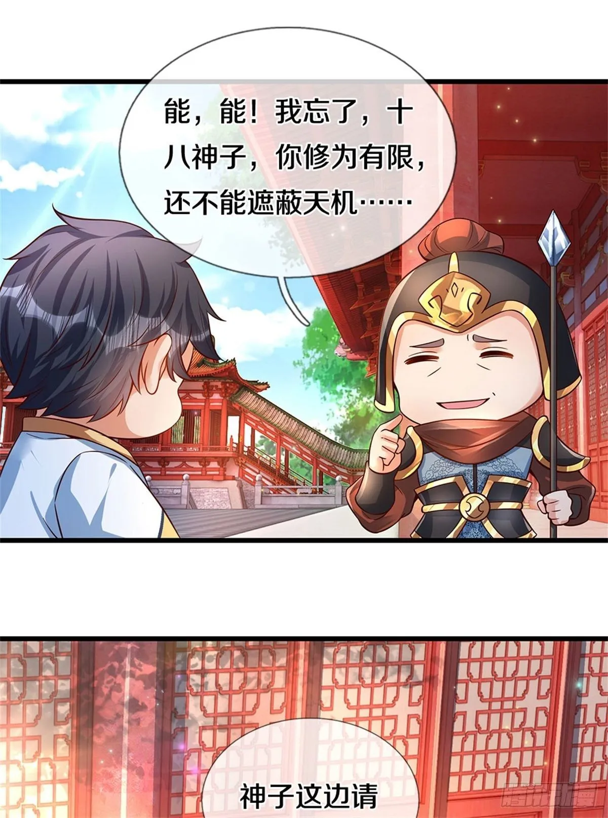 第30话 这是要搞事情啊 第16页