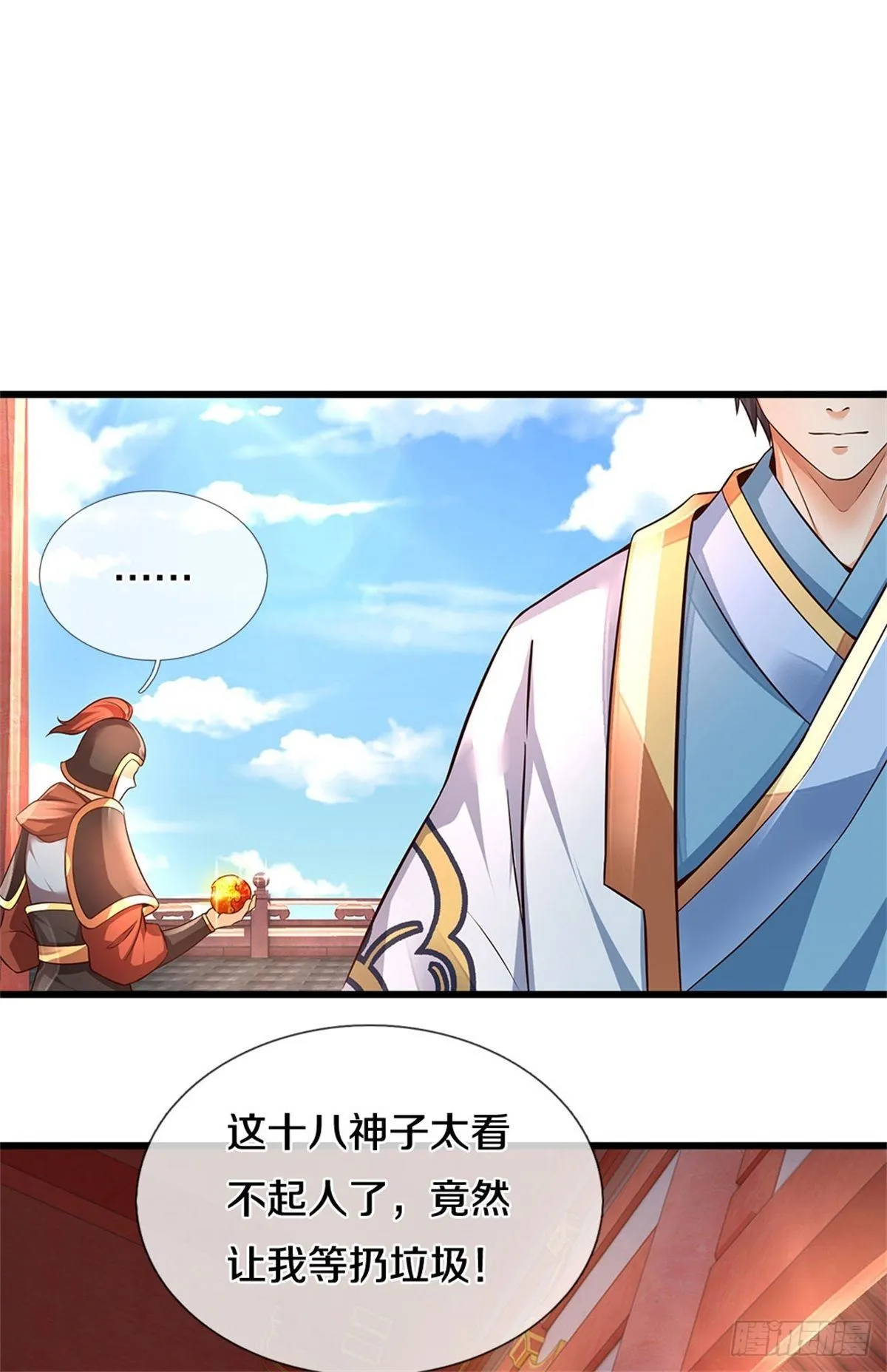 第30话 这是要搞事情啊 第18页