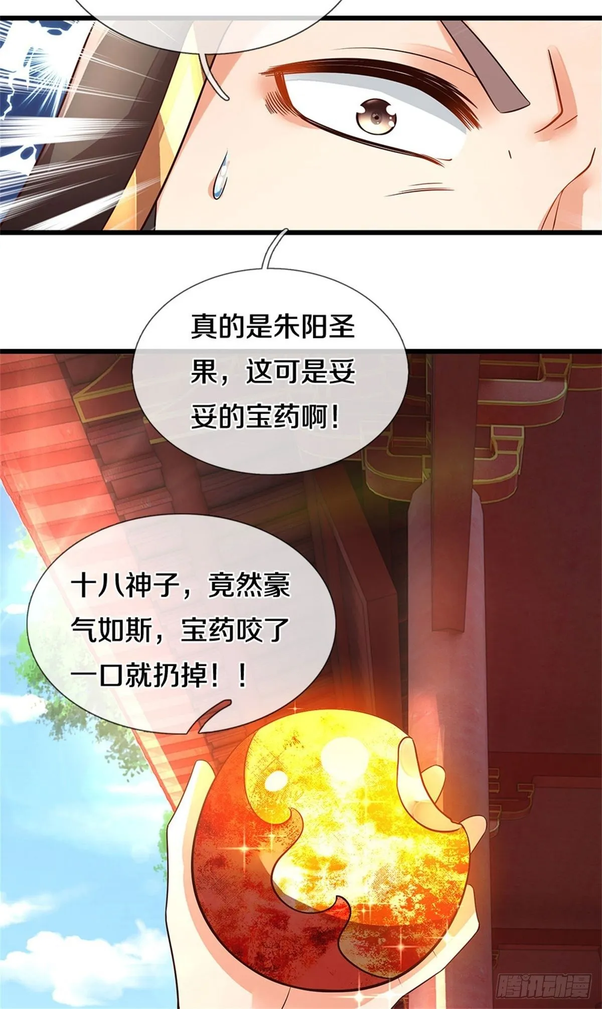 第30话 这是要搞事情啊 第20页