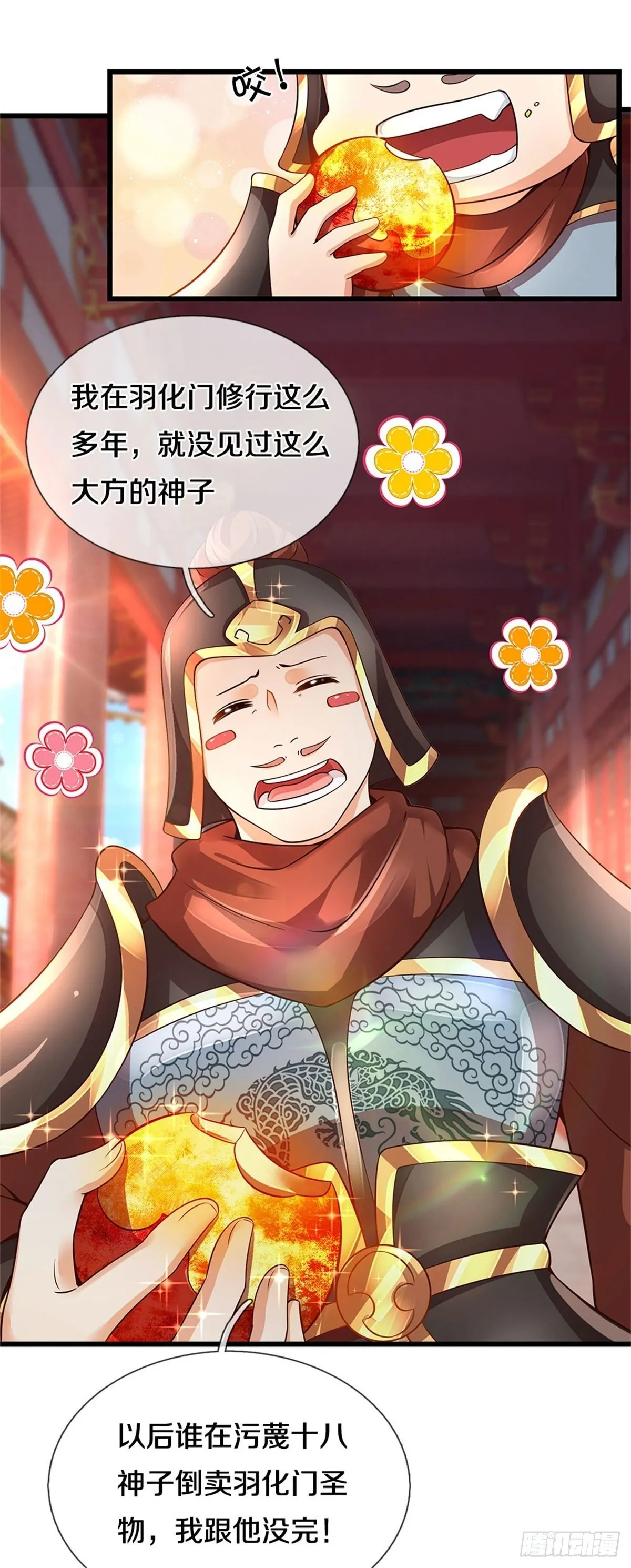 第30话 这是要搞事情啊 第22页