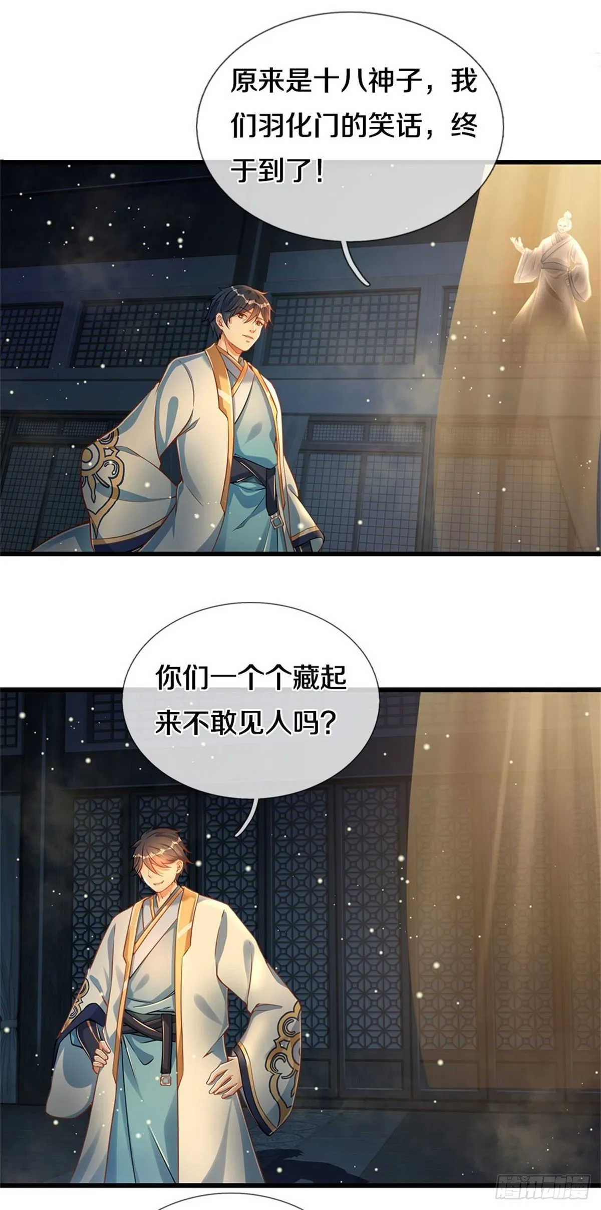 第30话 这是要搞事情啊 第26页