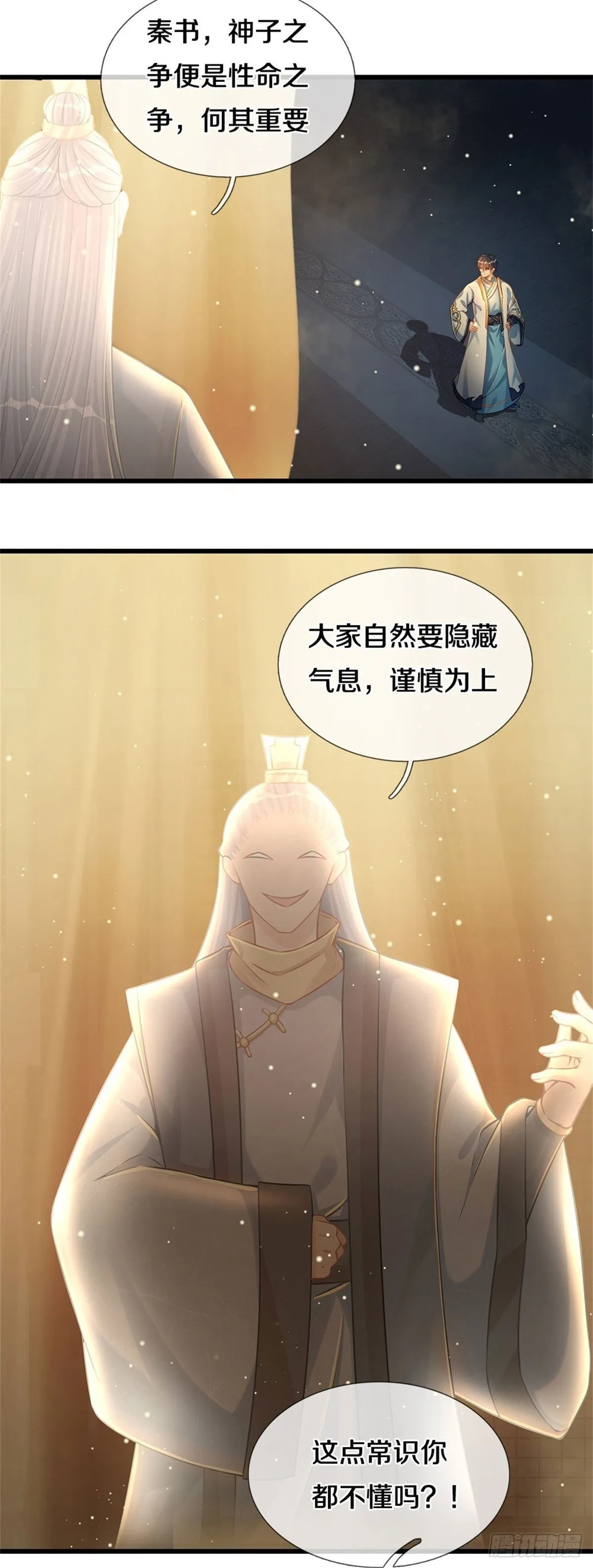 第30话 这是要搞事情啊 第27页