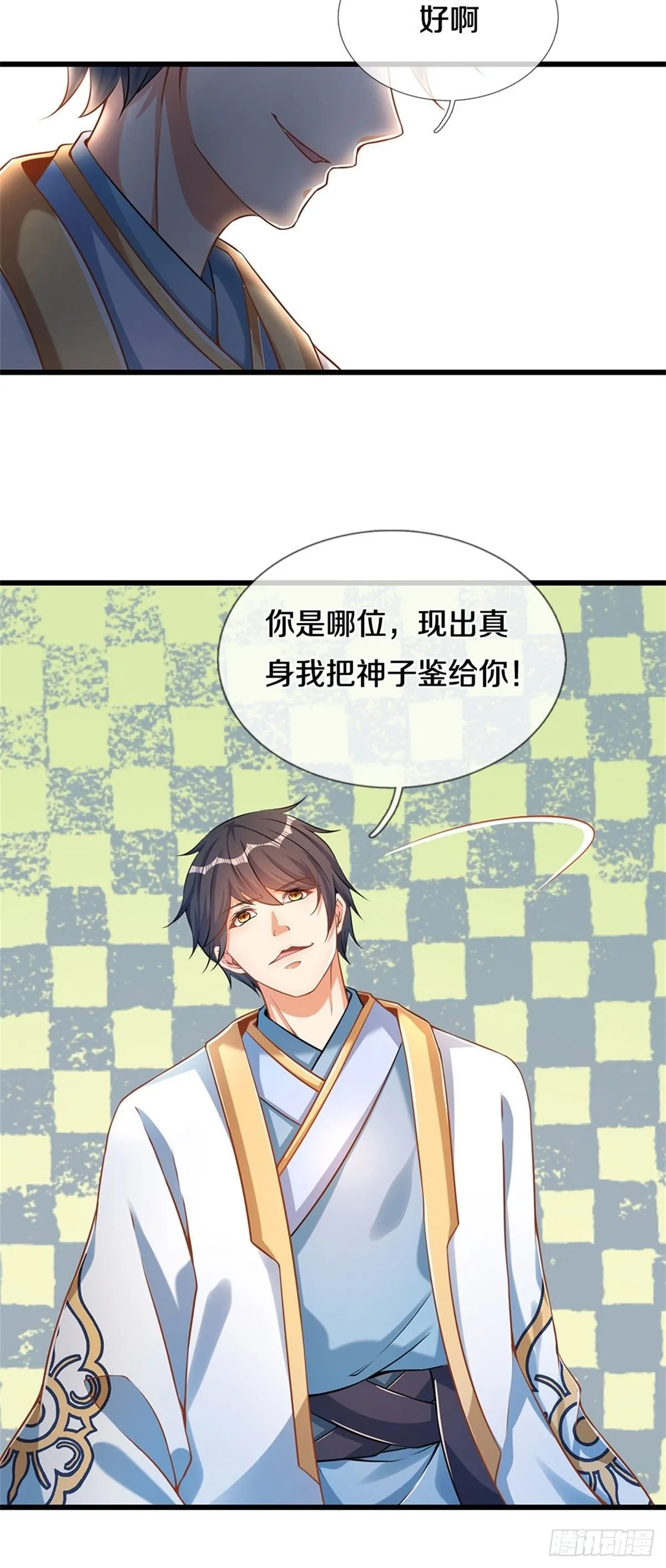 第30话 这是要搞事情啊 第30页