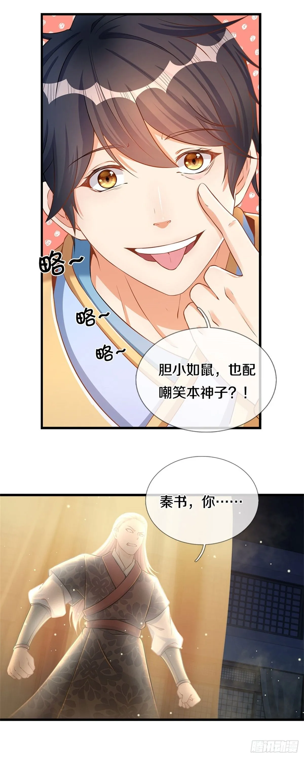 第31话 三个名额 第4页