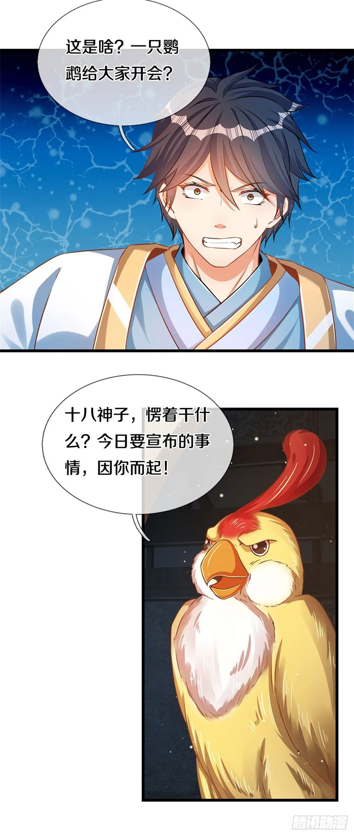 第31话 三个名额 第8页