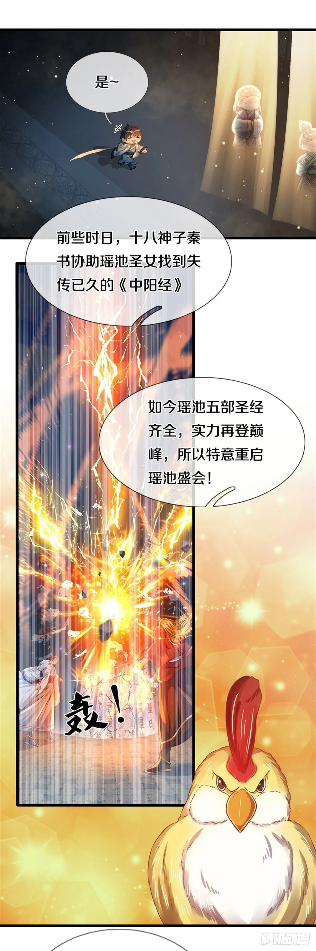 第31话 三个名额 第9页