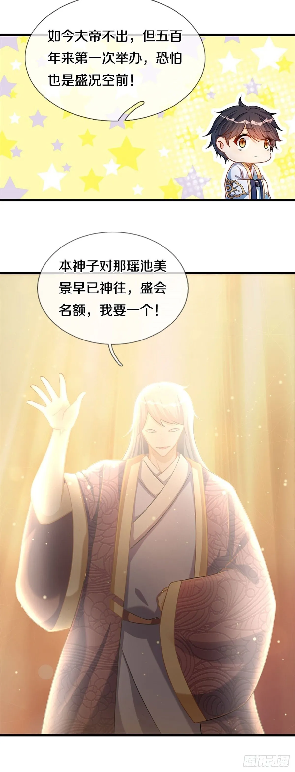 第31话 三个名额 第11页