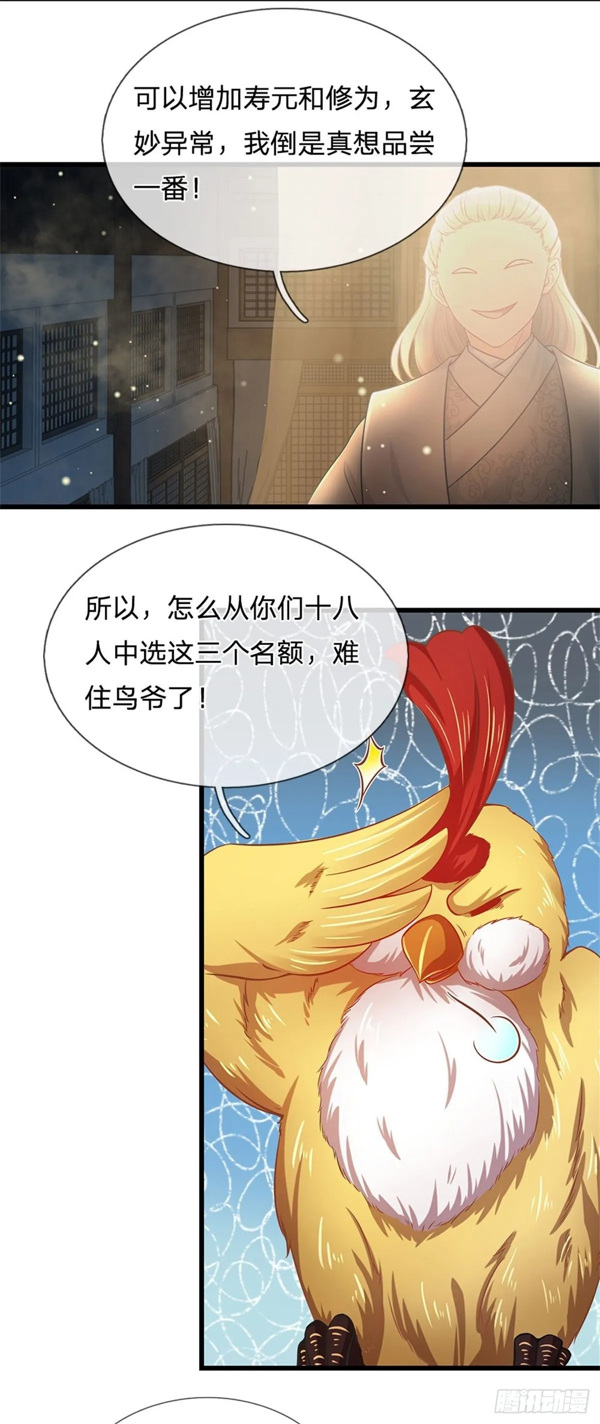 第31话 三个名额 第16页