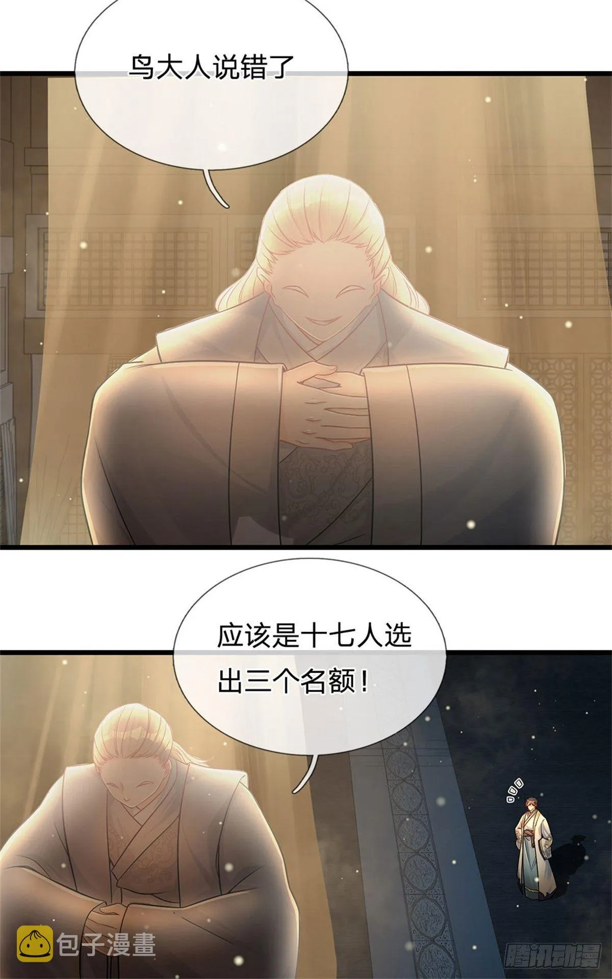 第31话 三个名额 第17页