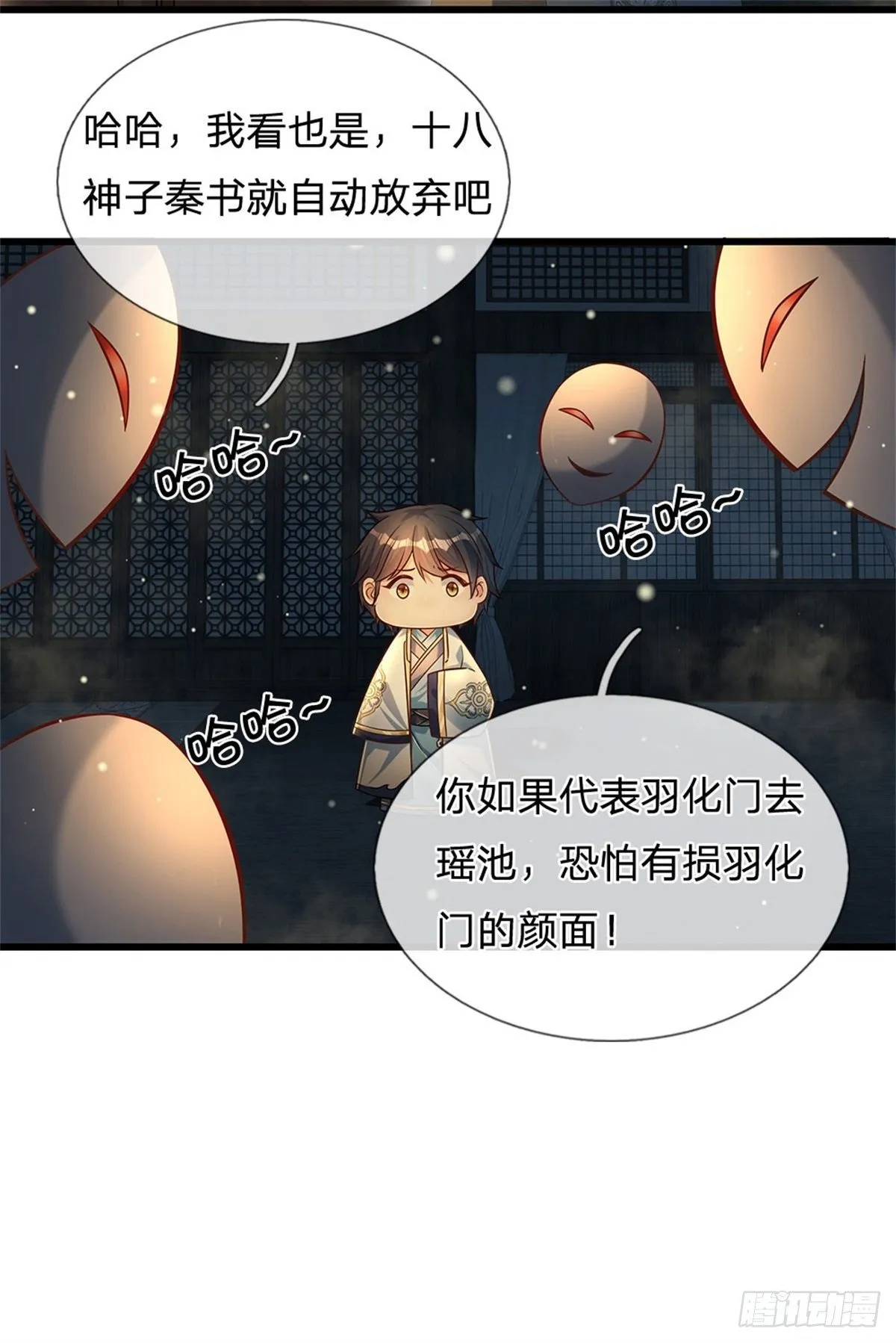 第31话 三个名额 第18页