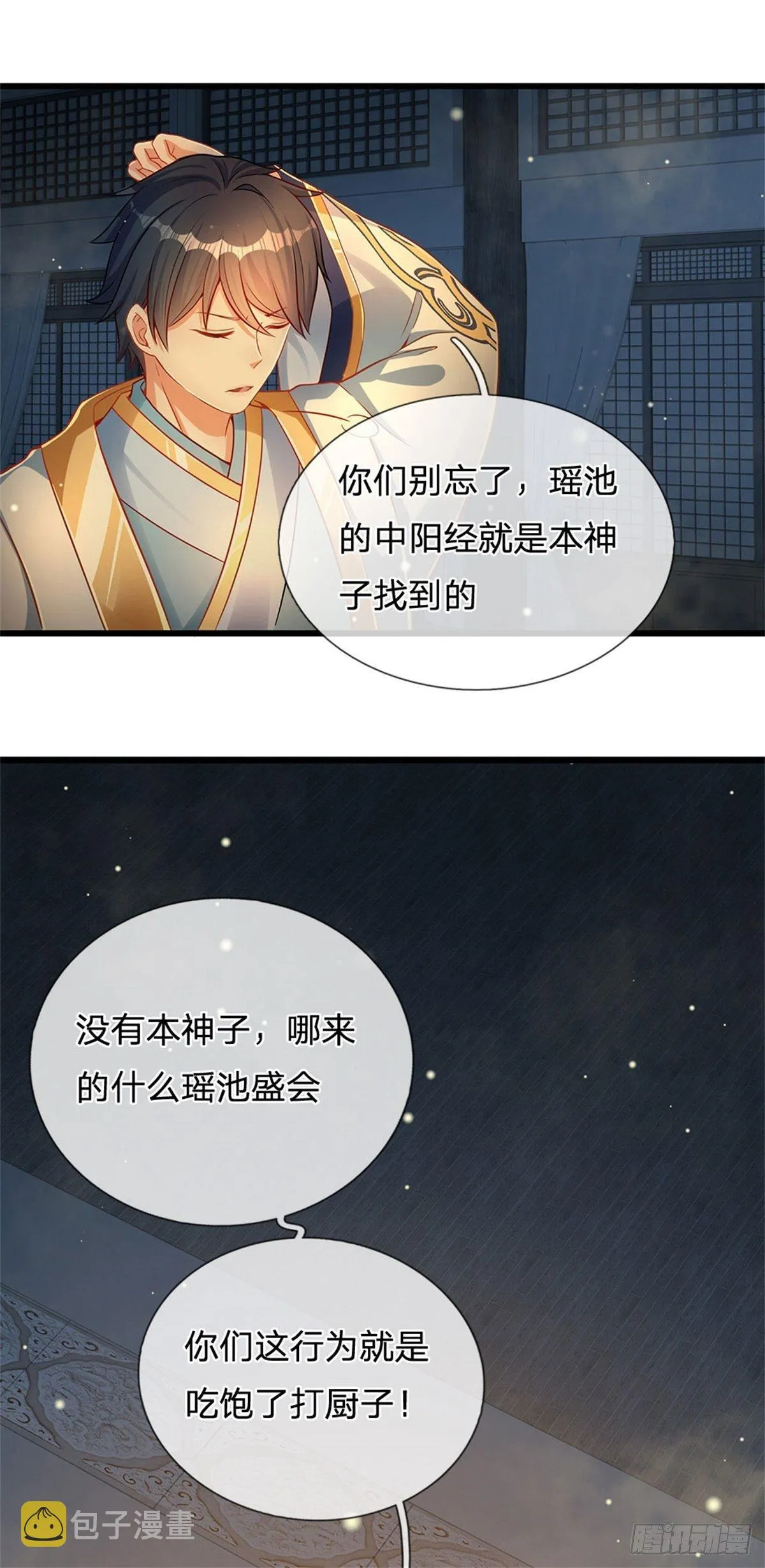 第31话 三个名额 第19页