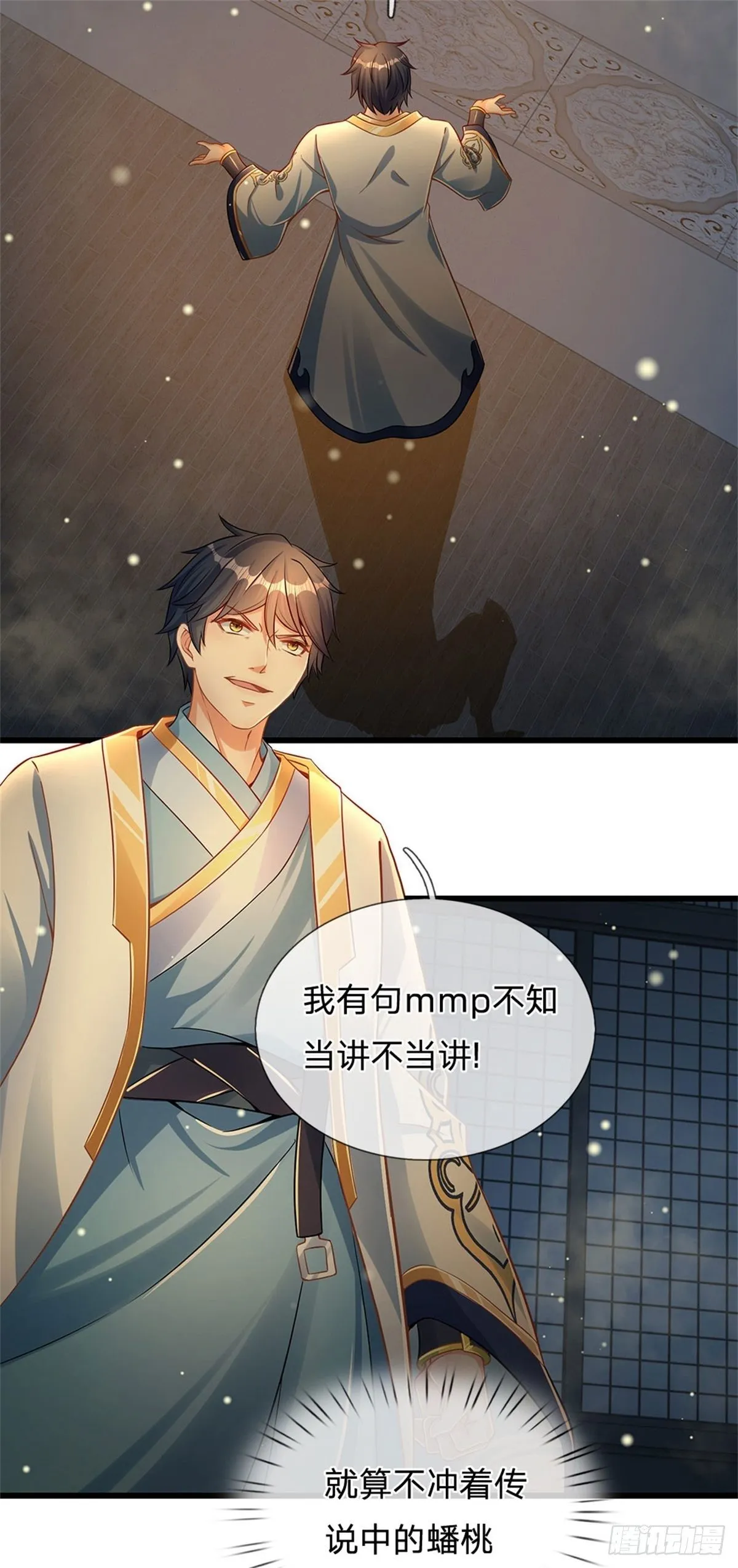 第31话 三个名额 第20页