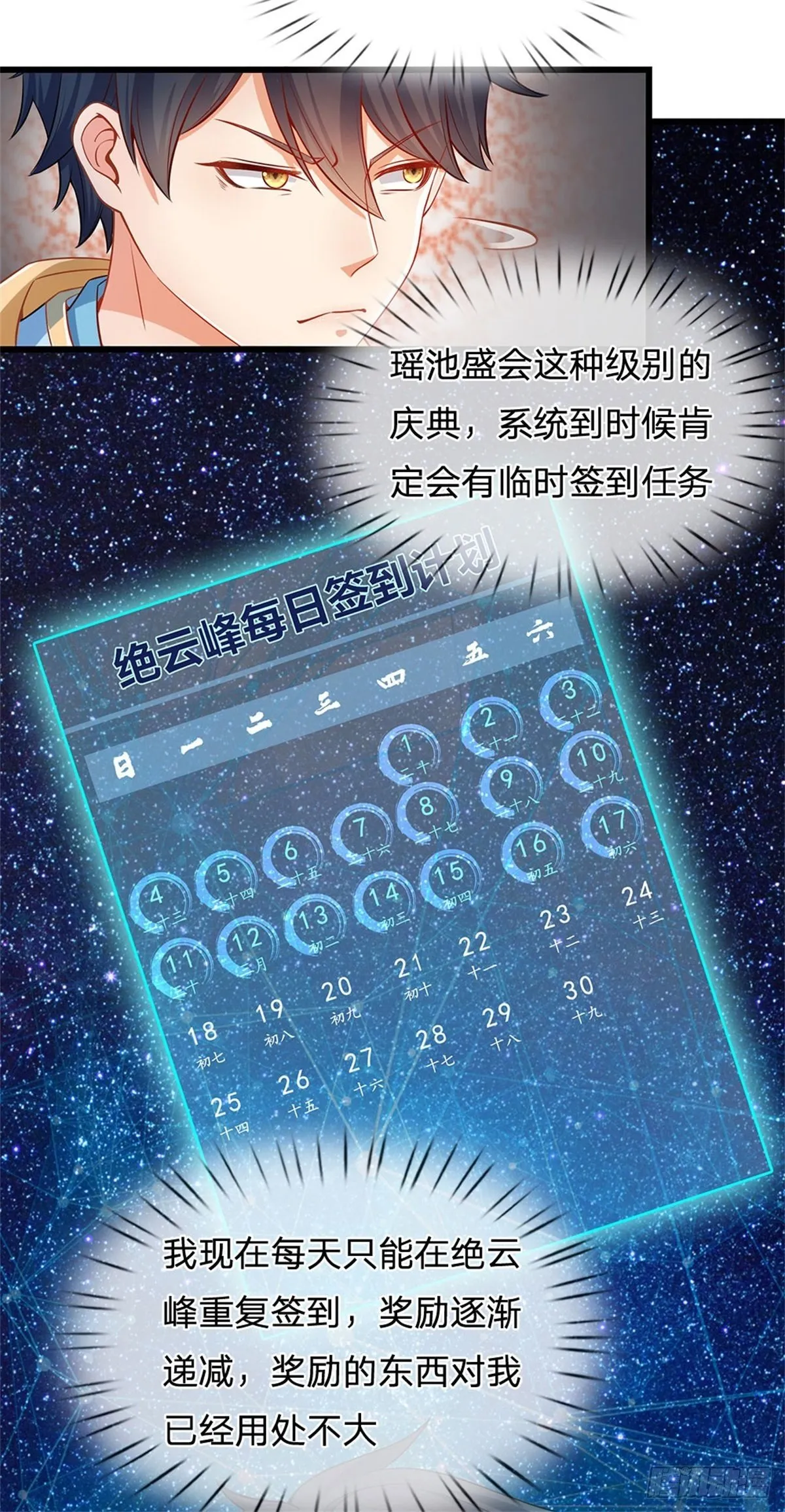 第31话 三个名额 第21页