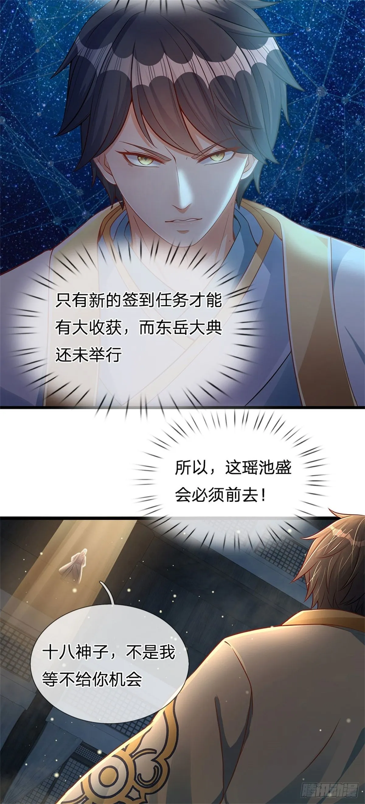 第31话 三个名额 第22页