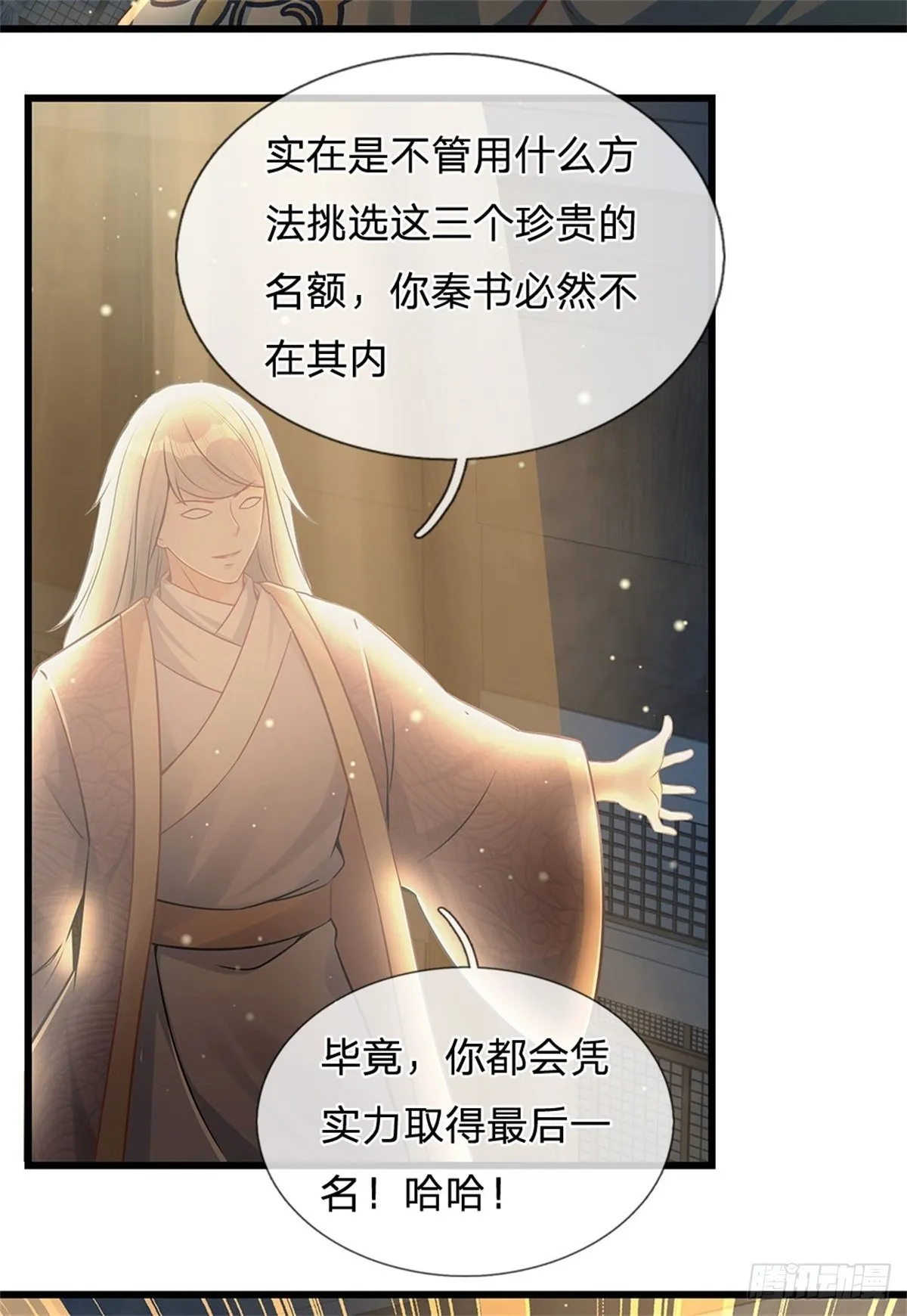 第31话 三个名额 第23页