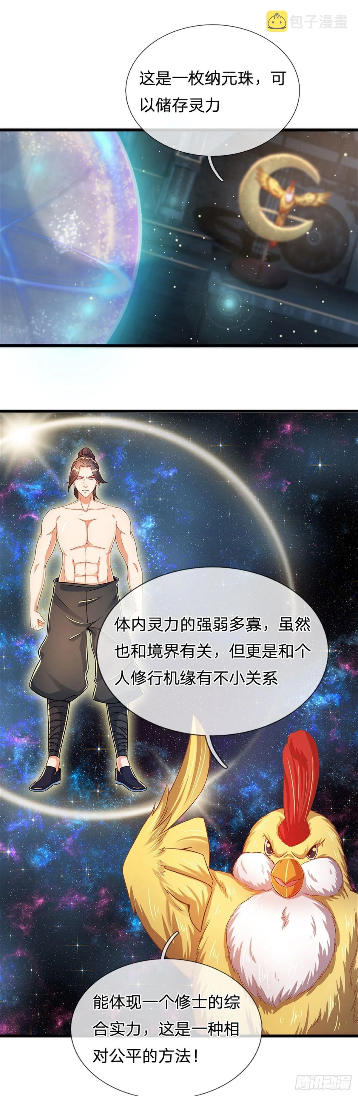 第32话 纳元珠 第5页