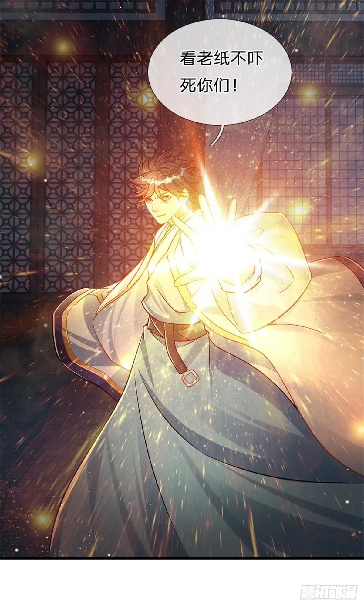 第32话 纳元珠 第11页