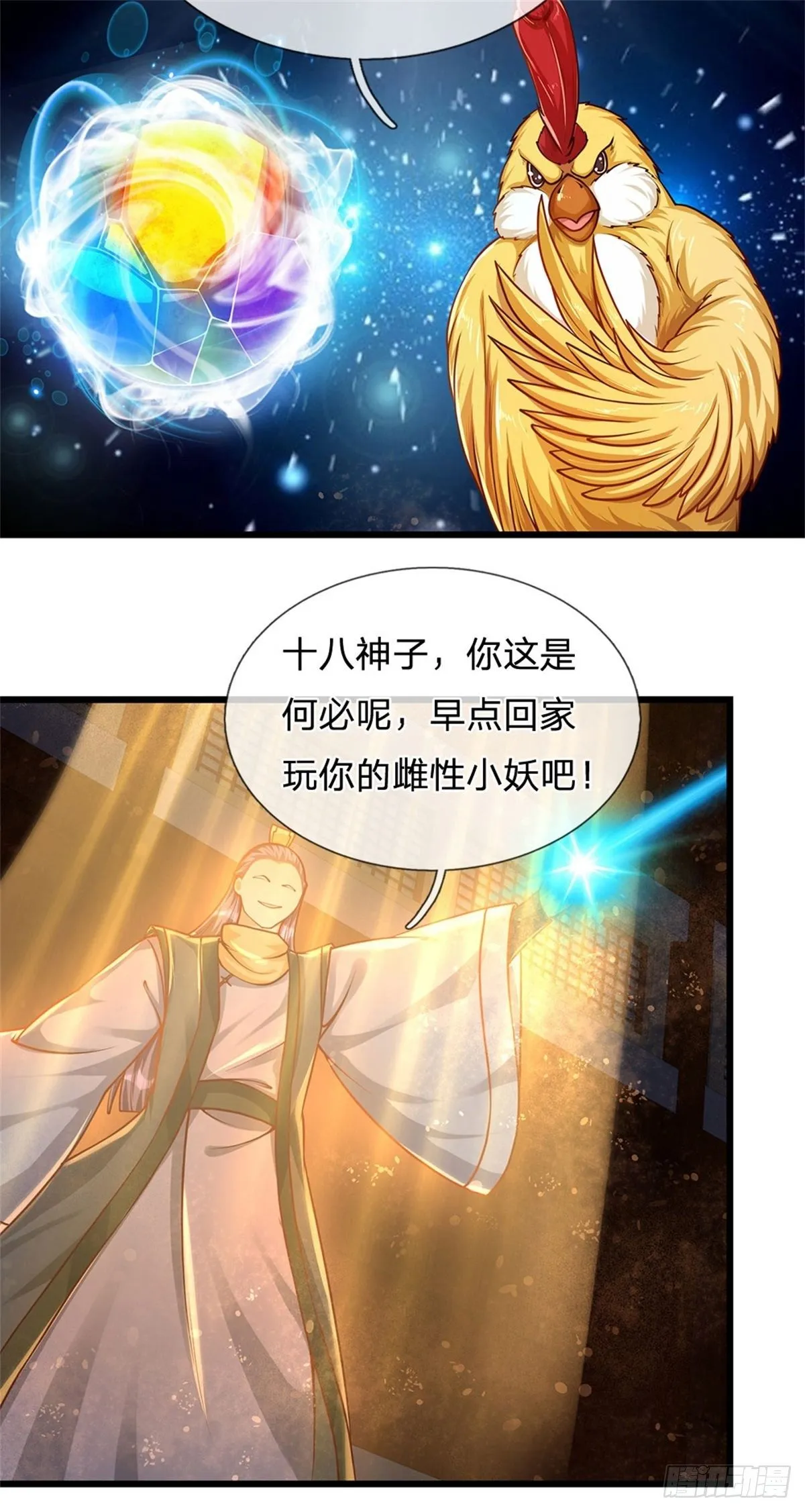 第32话 纳元珠 第13页