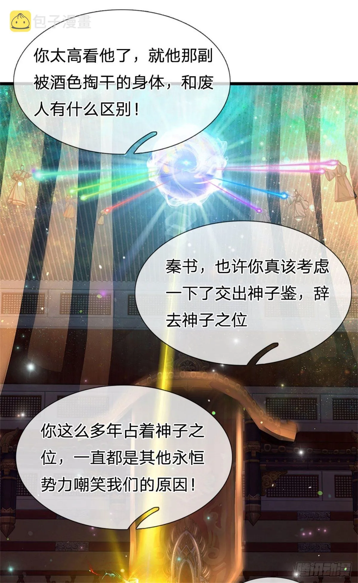 第32话 纳元珠 第15页