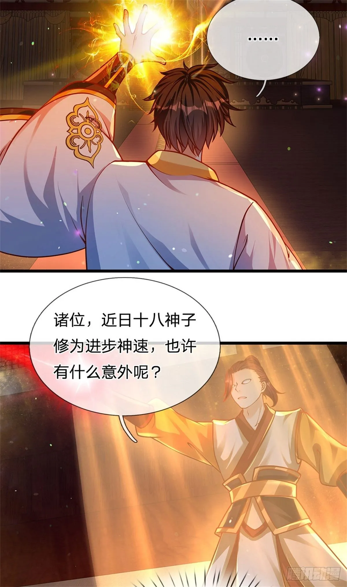 第32话 纳元珠 第16页