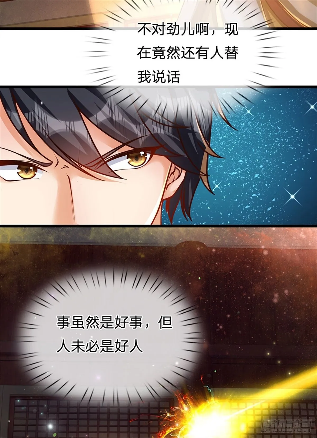 第32话 纳元珠 第17页
