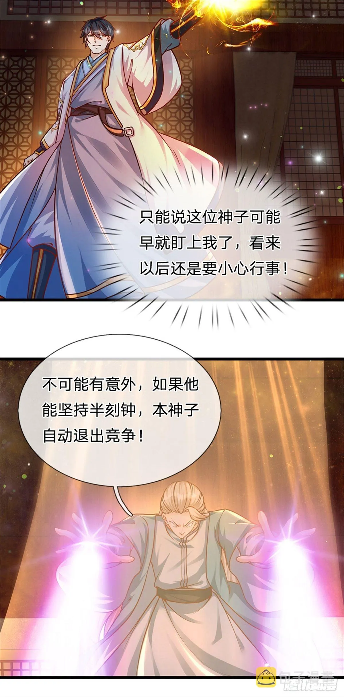 第32话 纳元珠 第18页