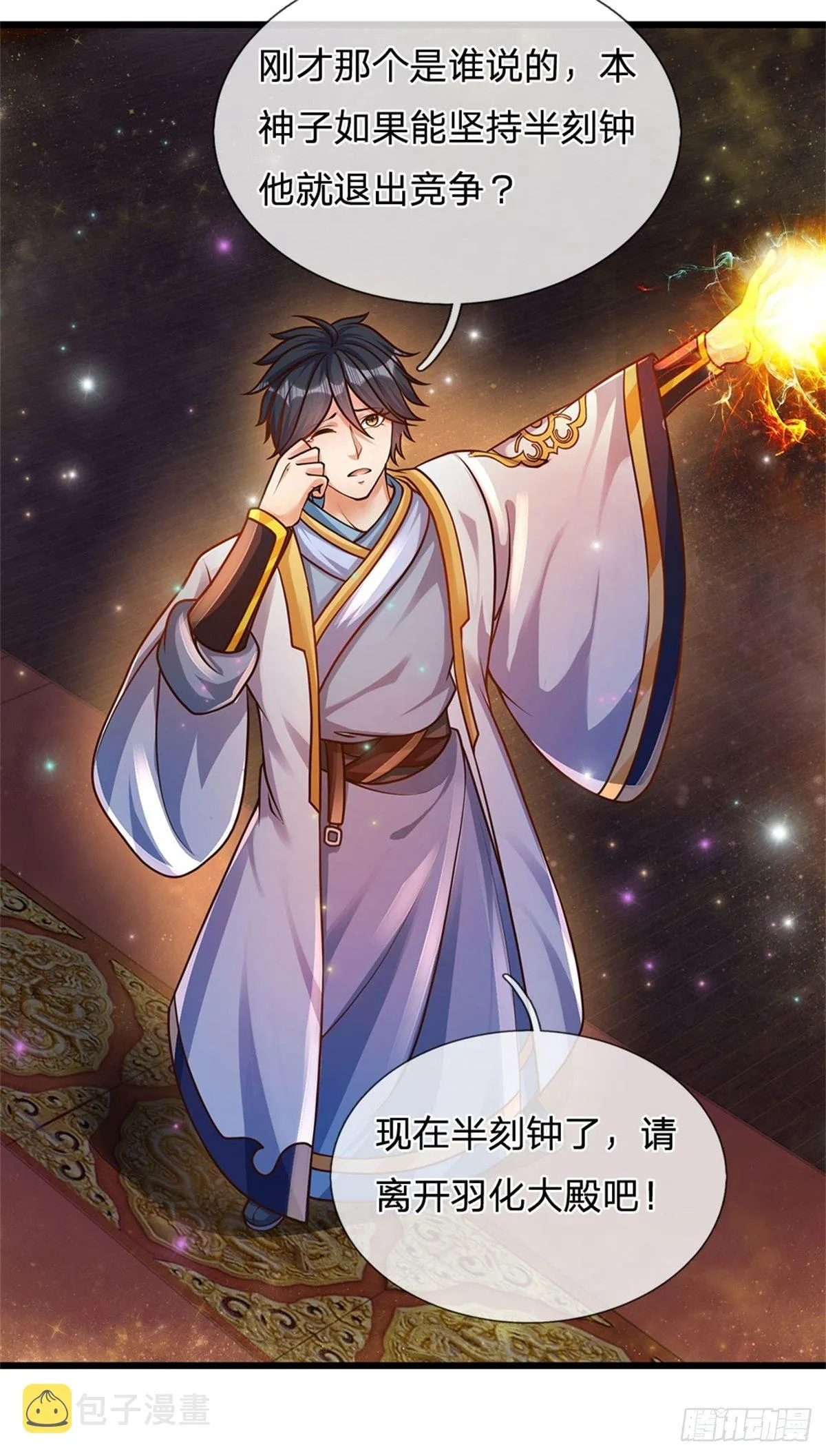 第32话 纳元珠 第20页