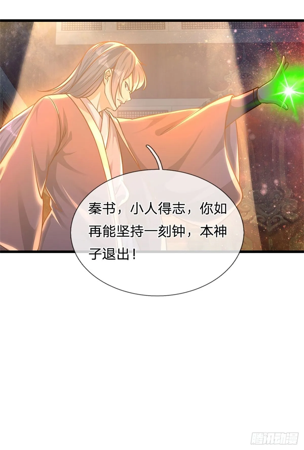 第32话 纳元珠 第26页