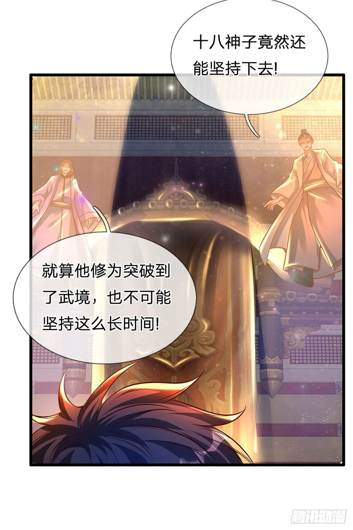 第33话 你们想怎么赌？ 第5页